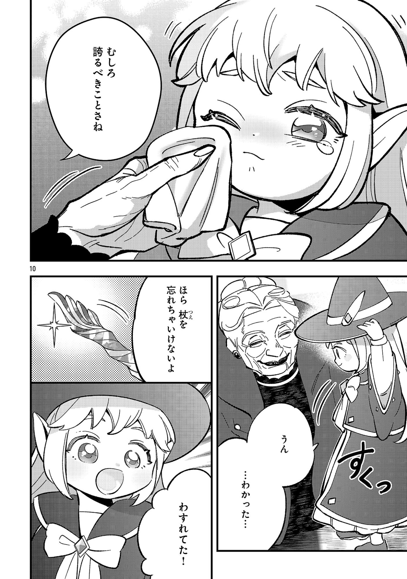 Urenokori no Dorei Elf wo Hirotta no de, Musume ni suru Koto ni shita Chapter 30.1 12ページ