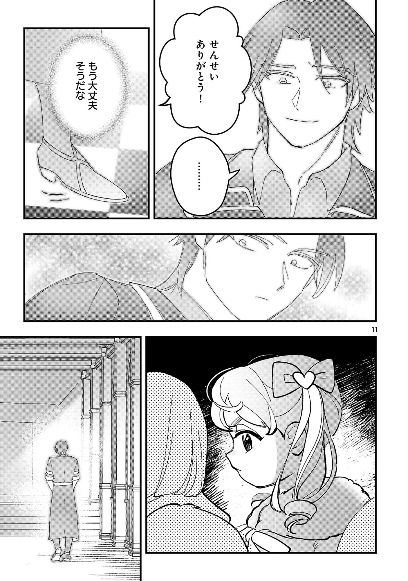 Urenokori no Dorei Elf wo Hirotta no de, Musume ni suru Koto ni shita Chapter 30.1 13ページ