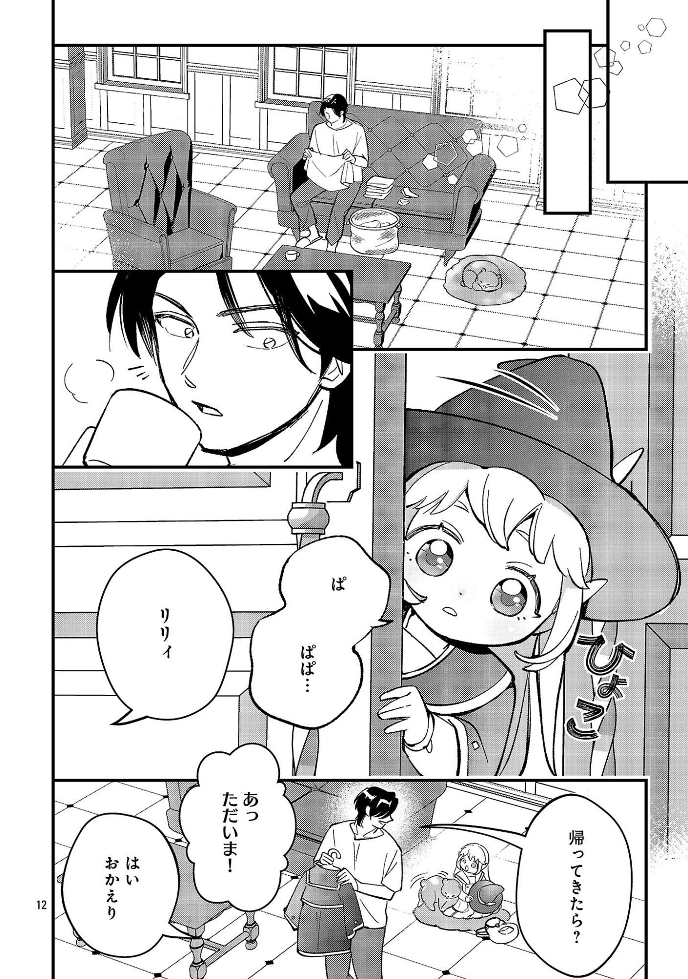 Urenokori no Dorei Elf wo Hirotta no de, Musume ni suru Koto ni shita Chapter 30.1 14ページ