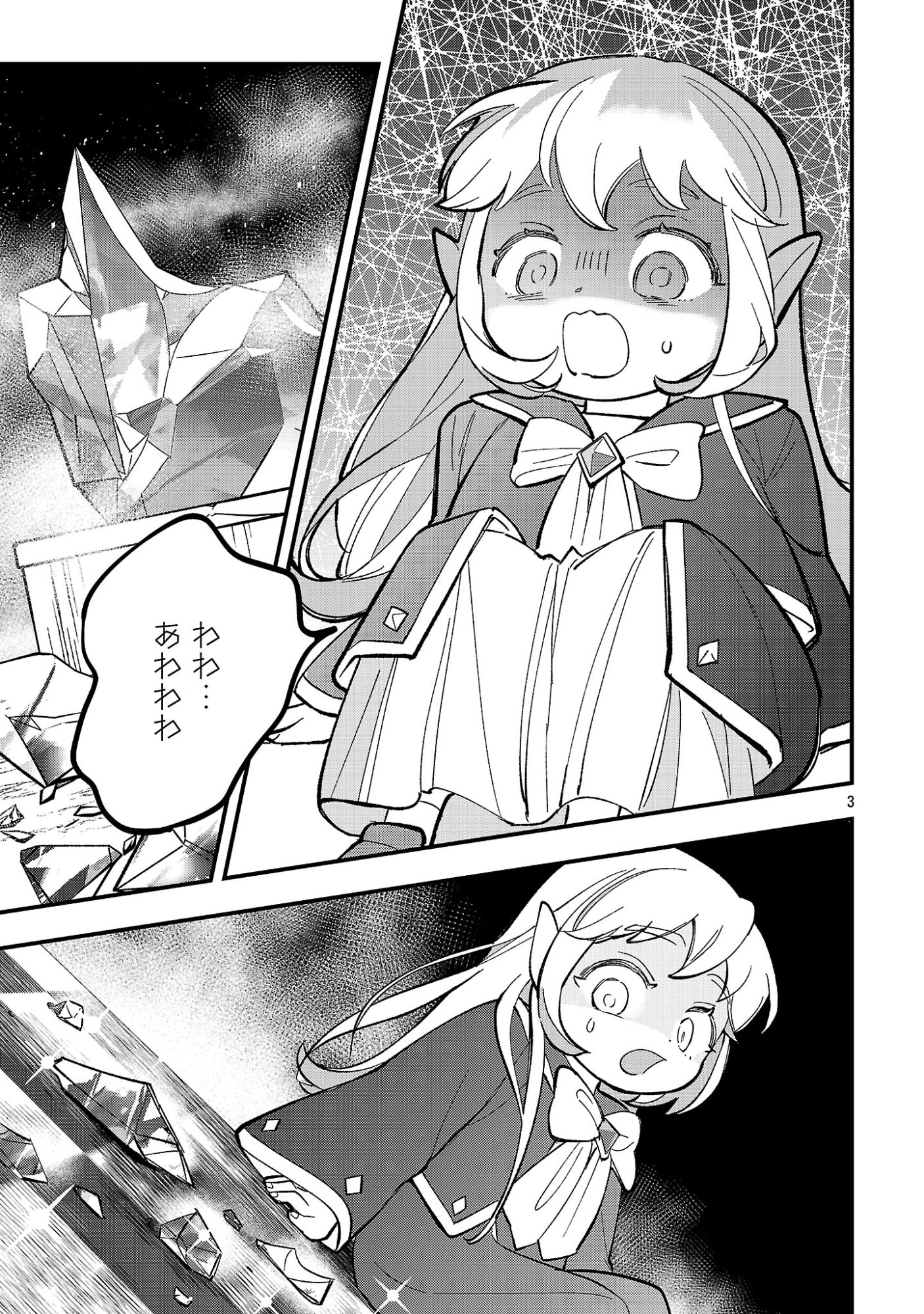 Urenokori no Dorei Elf wo Hirotta no de, Musume ni suru Koto ni shita Chapter 30.1 5ページ