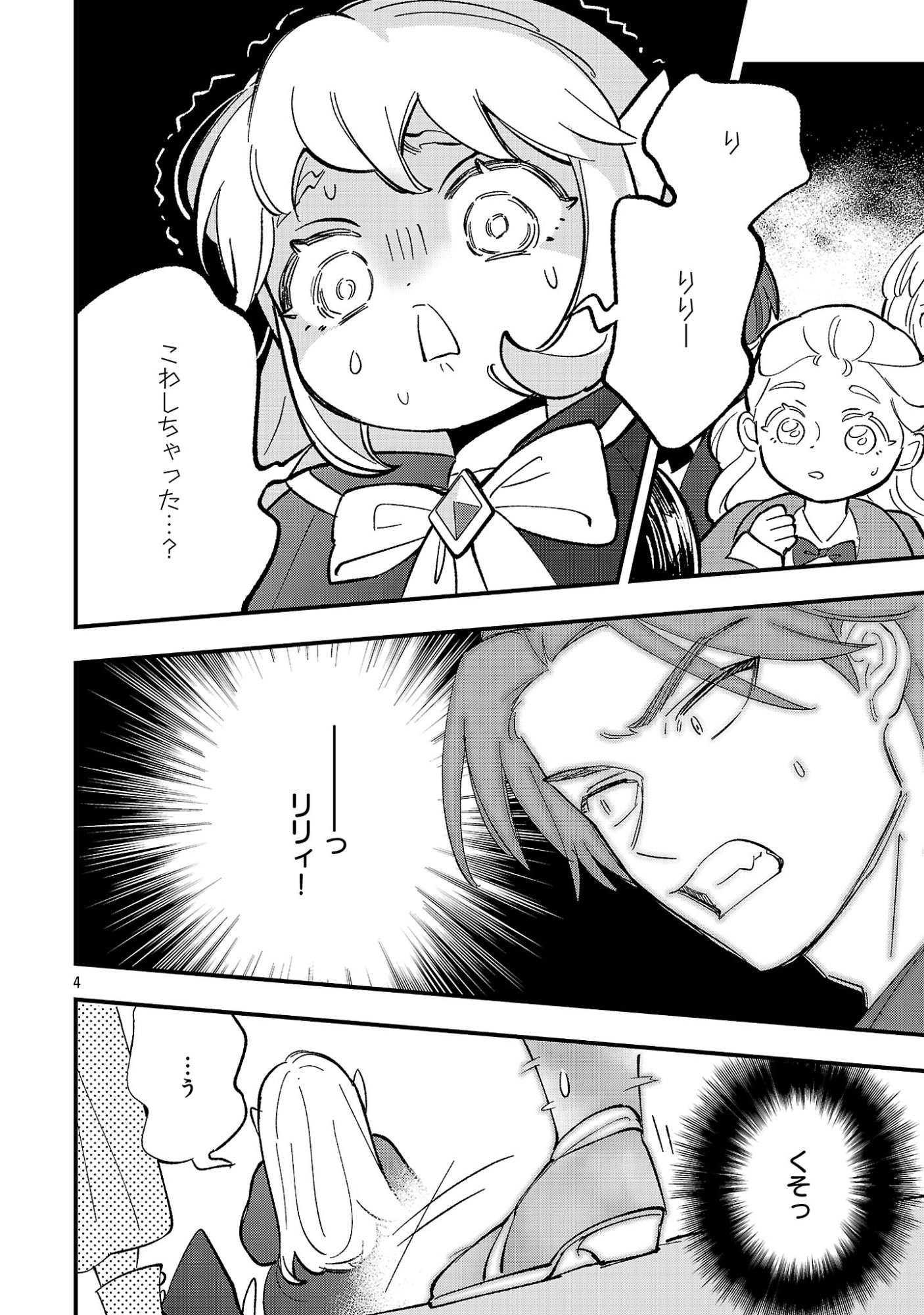 Urenokori no Dorei Elf wo Hirotta no de, Musume ni suru Koto ni shita Chapter 30.1 6ページ
