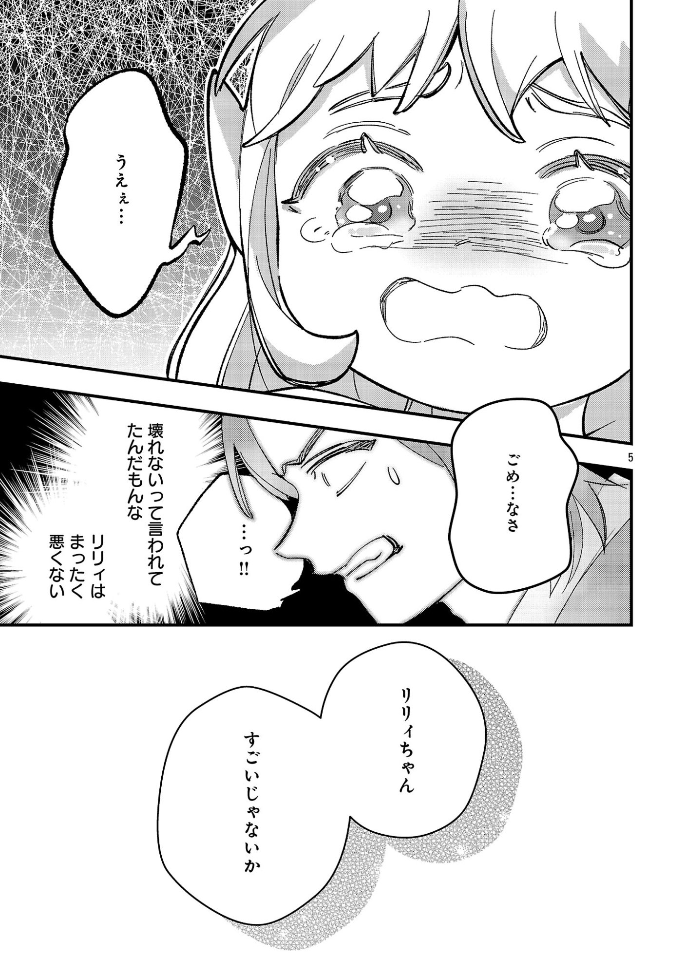 Urenokori no Dorei Elf wo Hirotta no de, Musume ni suru Koto ni shita Chapter 30.1 7ページ