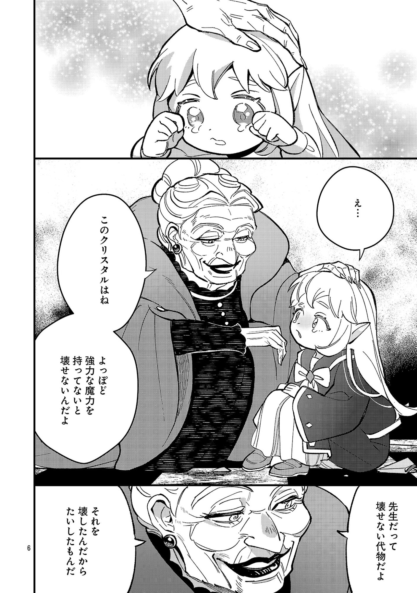 Urenokori no Dorei Elf wo Hirotta no de, Musume ni suru Koto ni shita Chapter 30.1 8ページ