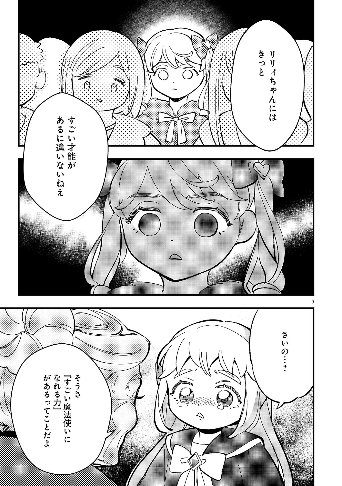 Urenokori no Dorei Elf wo Hirotta no de, Musume ni suru Koto ni shita Chapter 30.1 9ページ