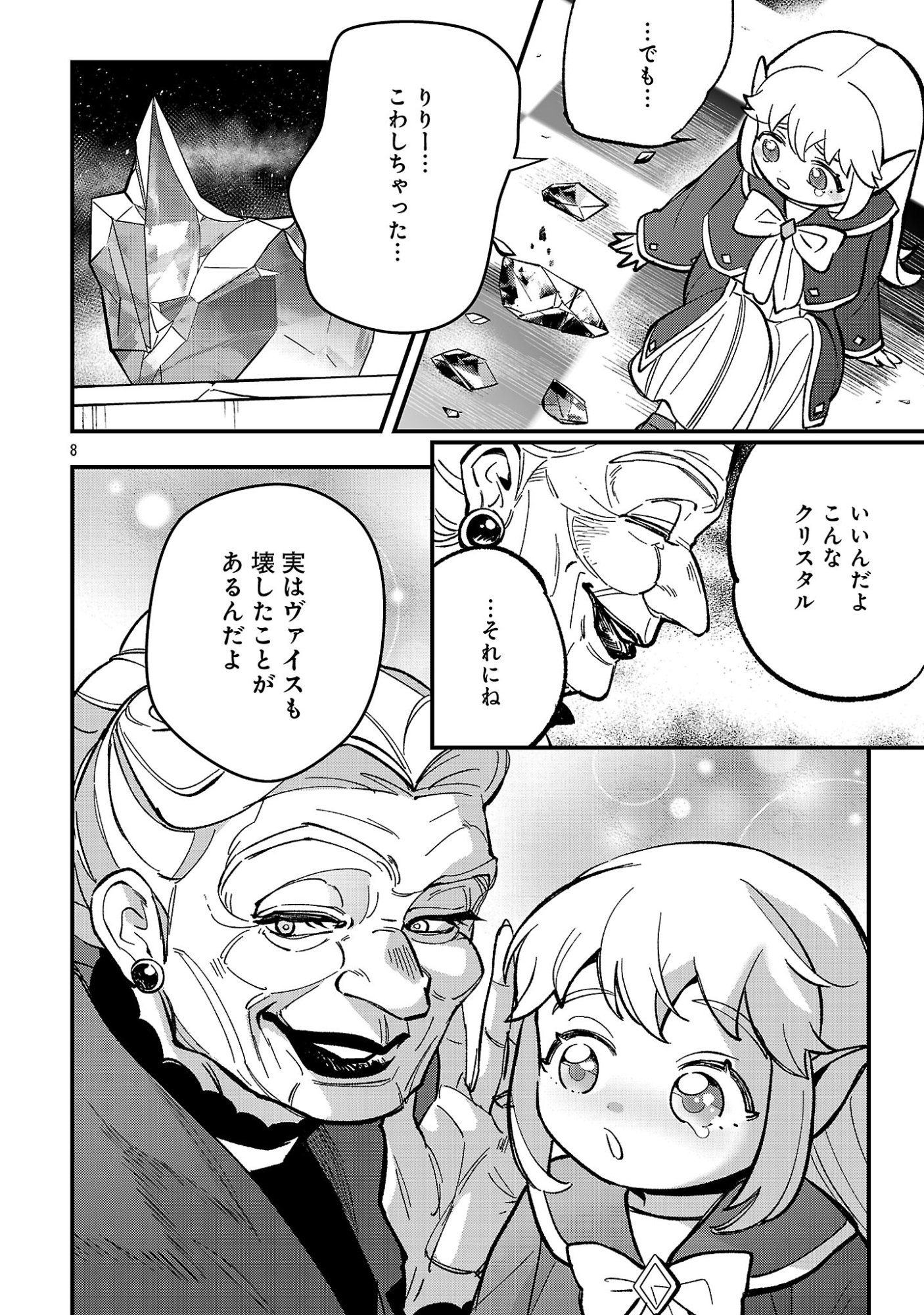 Urenokori no Dorei Elf wo Hirotta no de, Musume ni suru Koto ni shita Chapter 30.1 10ページ