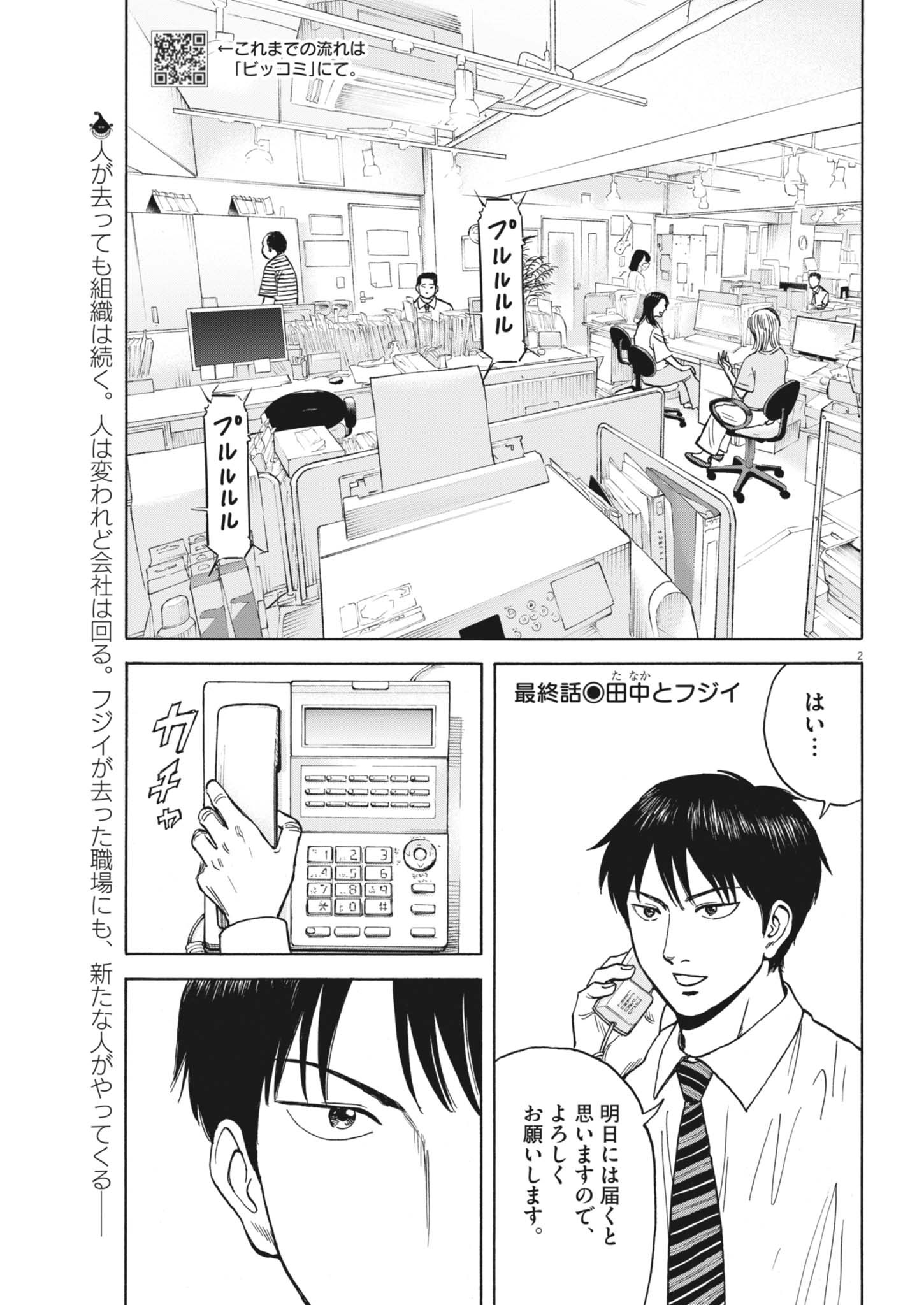 Robou no Fujii - Idai Naru Bonjin kara no Tayori Chapter 65 2ページ