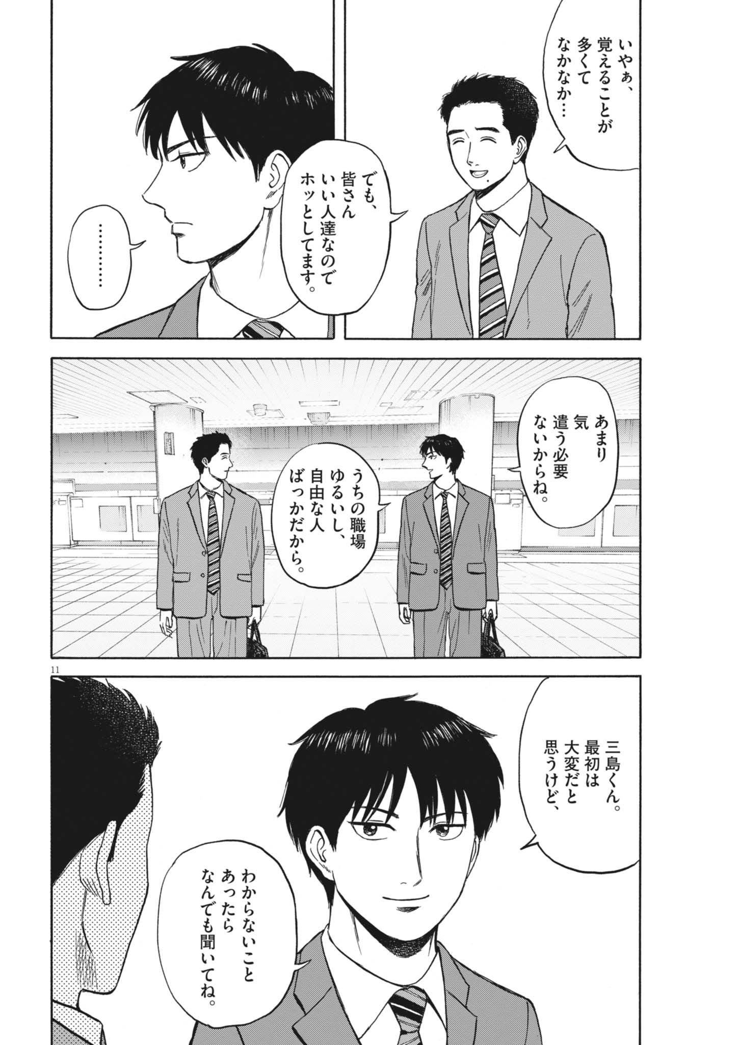 Robou no Fujii - Idai Naru Bonjin kara no Tayori Chapter 65 11ページ