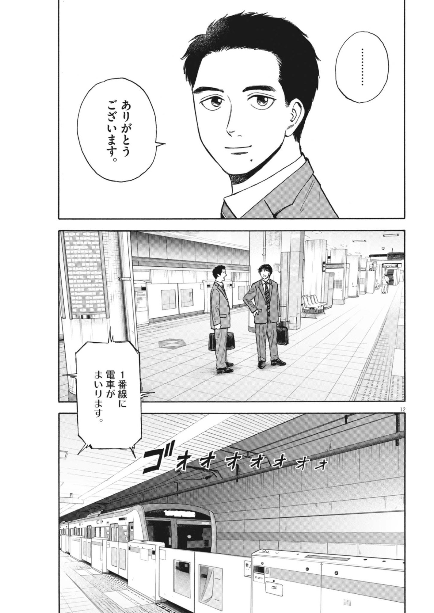 Robou no Fujii - Idai Naru Bonjin kara no Tayori Chapter 65 12ページ