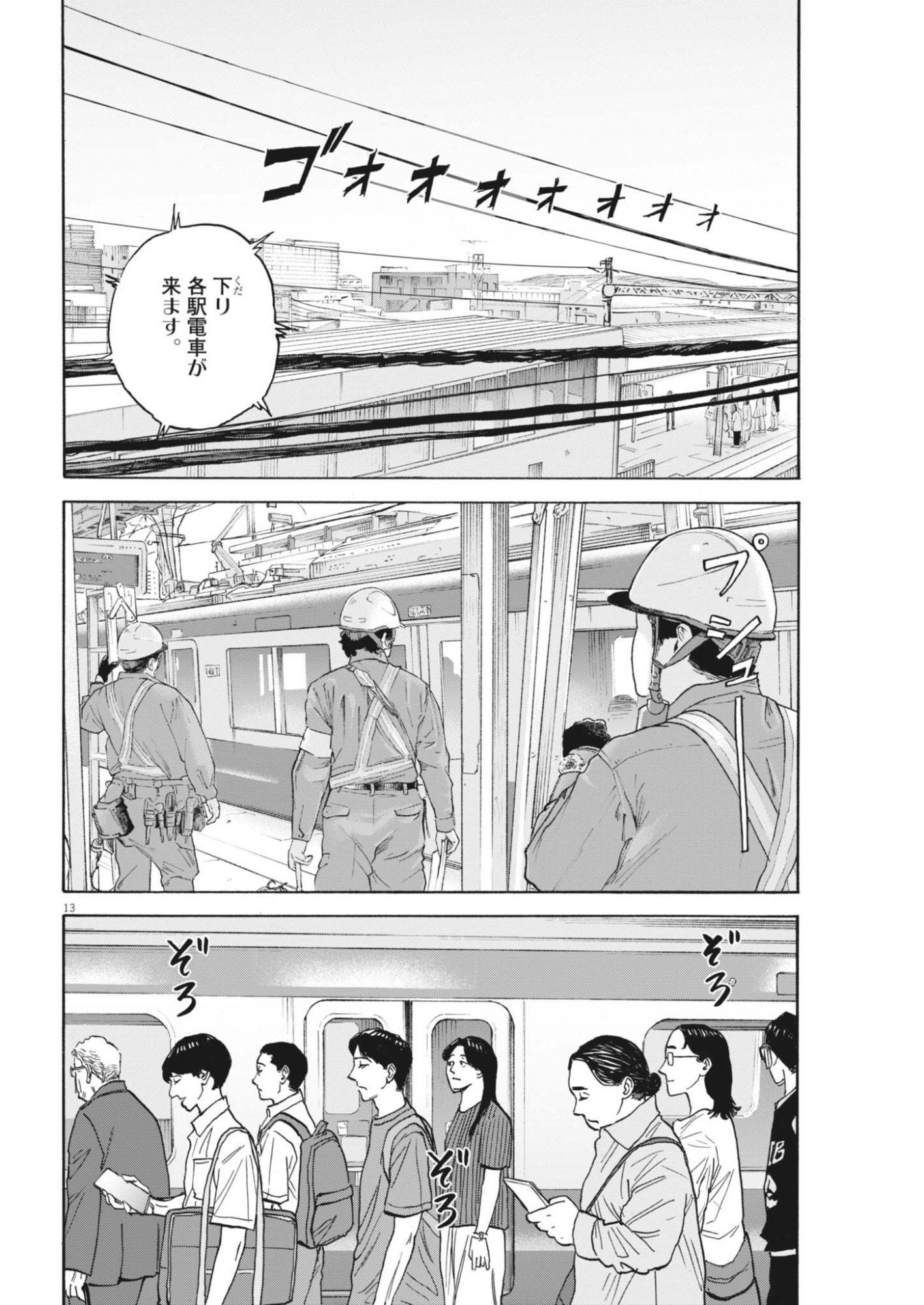 Robou no Fujii - Idai Naru Bonjin kara no Tayori Chapter 65 13ページ