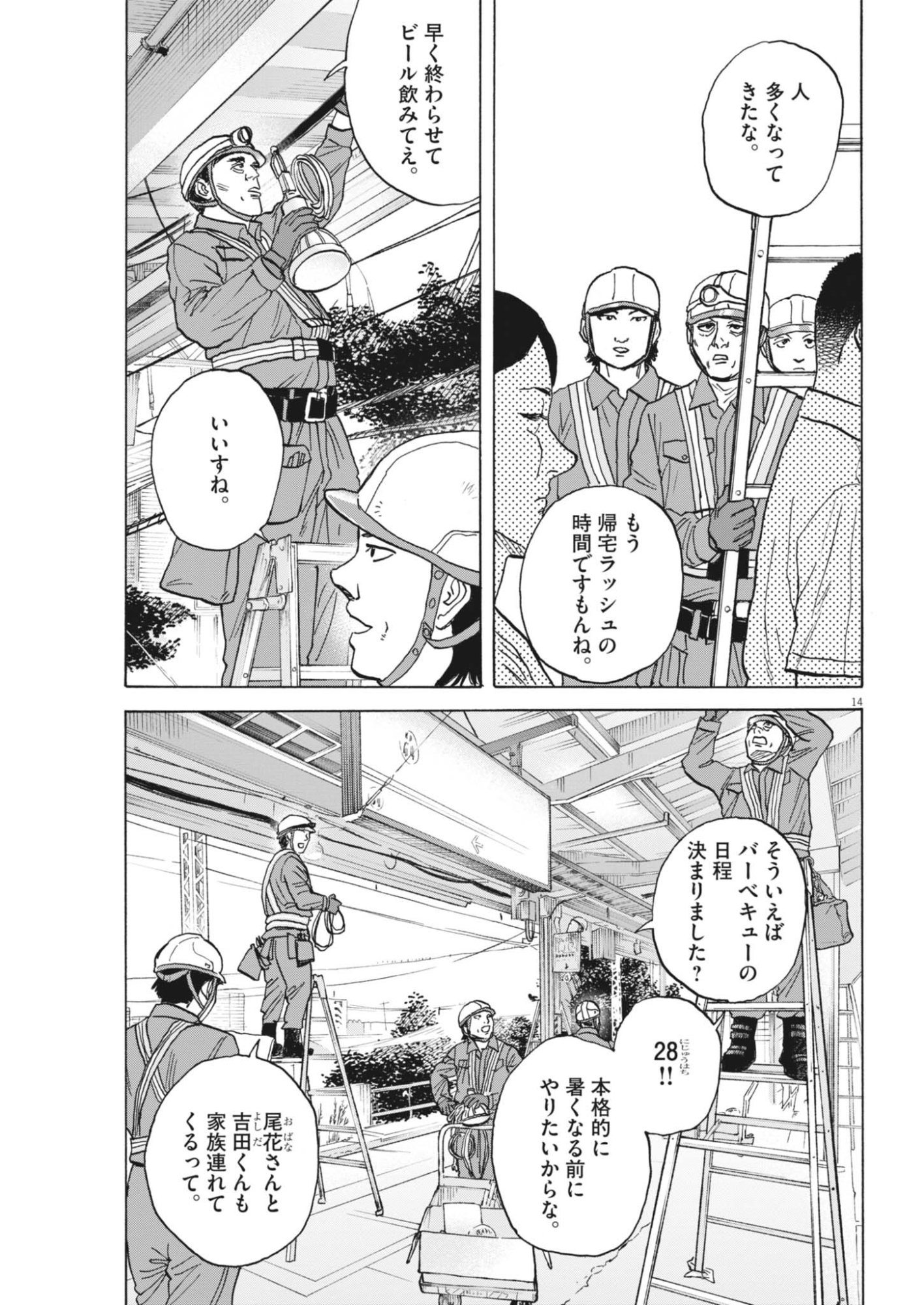 Robou no Fujii - Idai Naru Bonjin kara no Tayori Chapter 65 14ページ