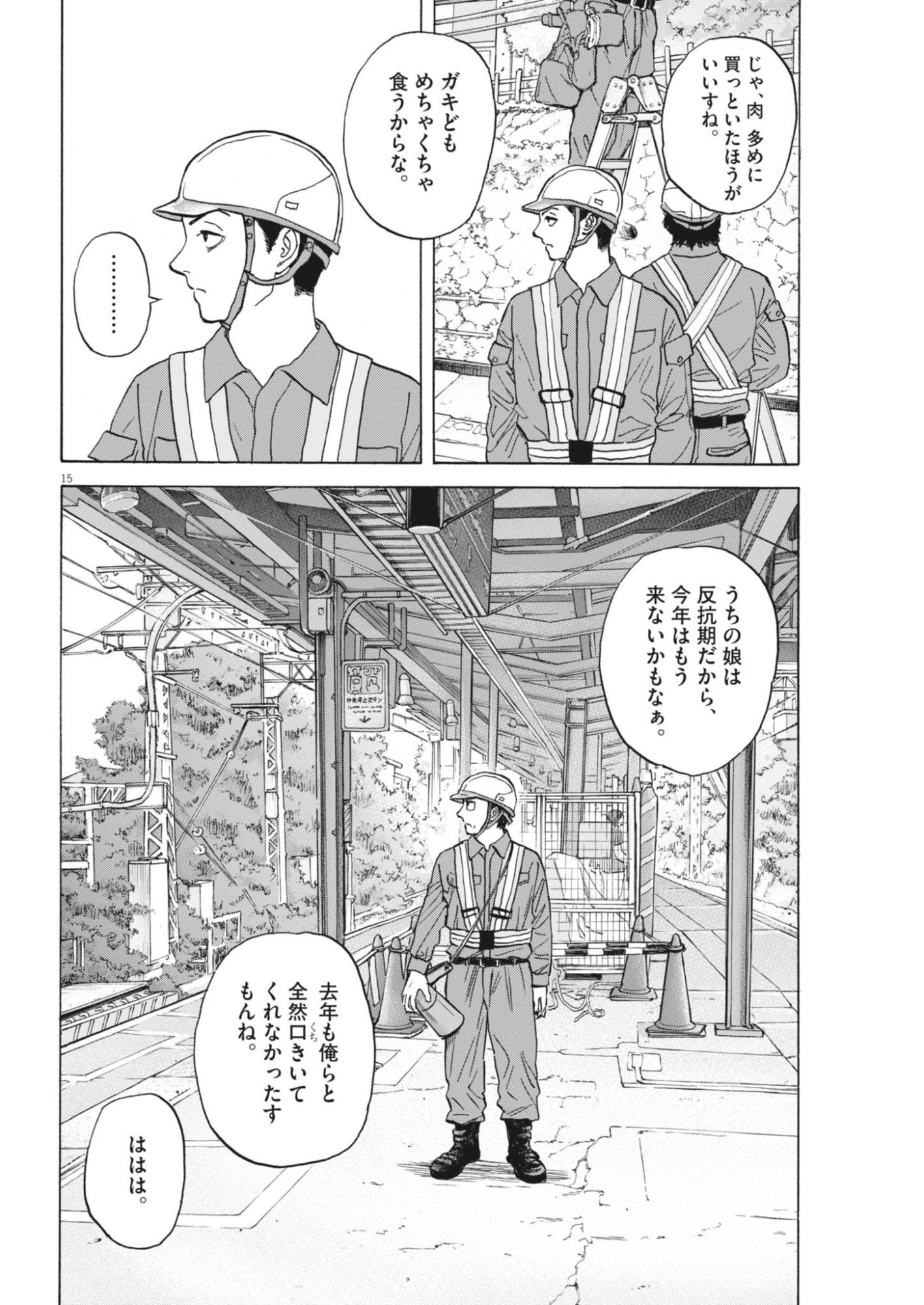 Robou no Fujii - Idai Naru Bonjin kara no Tayori Chapter 65 15ページ