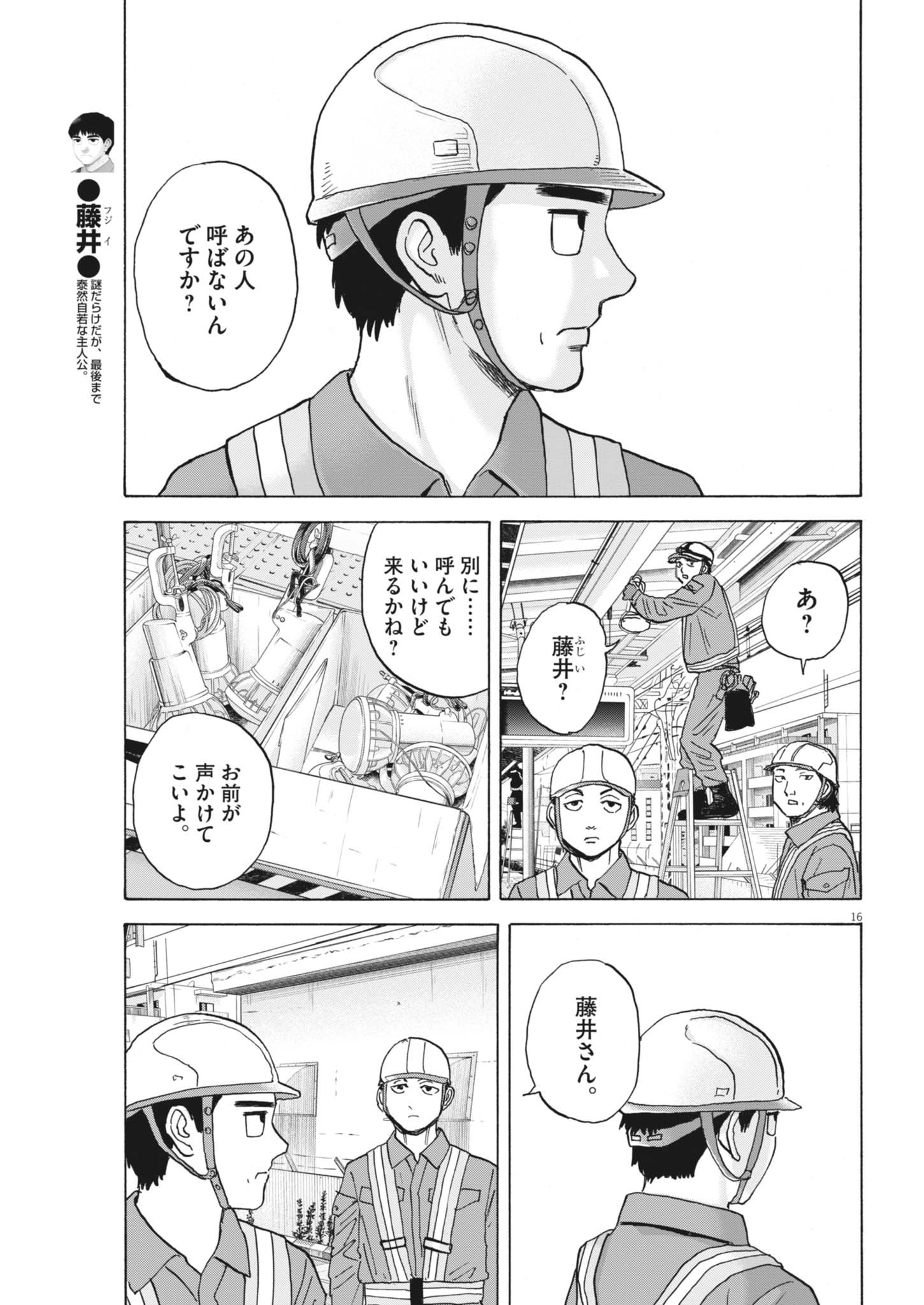 Robou no Fujii - Idai Naru Bonjin kara no Tayori Chapter 65 16ページ