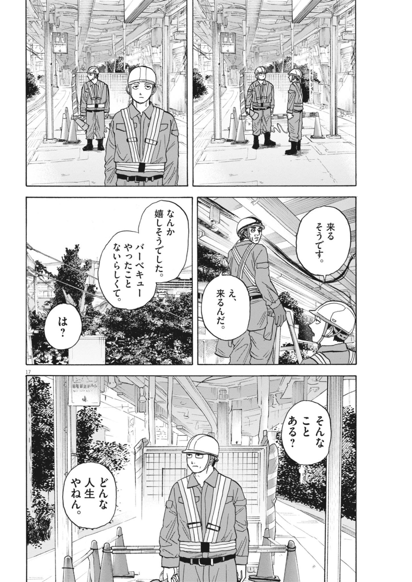 Robou no Fujii - Idai Naru Bonjin kara no Tayori Chapter 65 17ページ