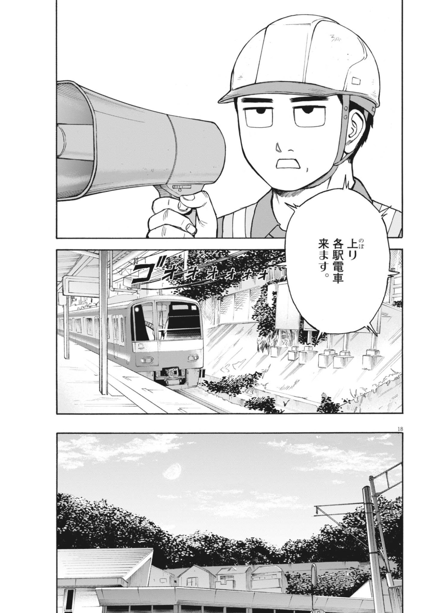 Robou no Fujii - Idai Naru Bonjin kara no Tayori Chapter 65 18ページ