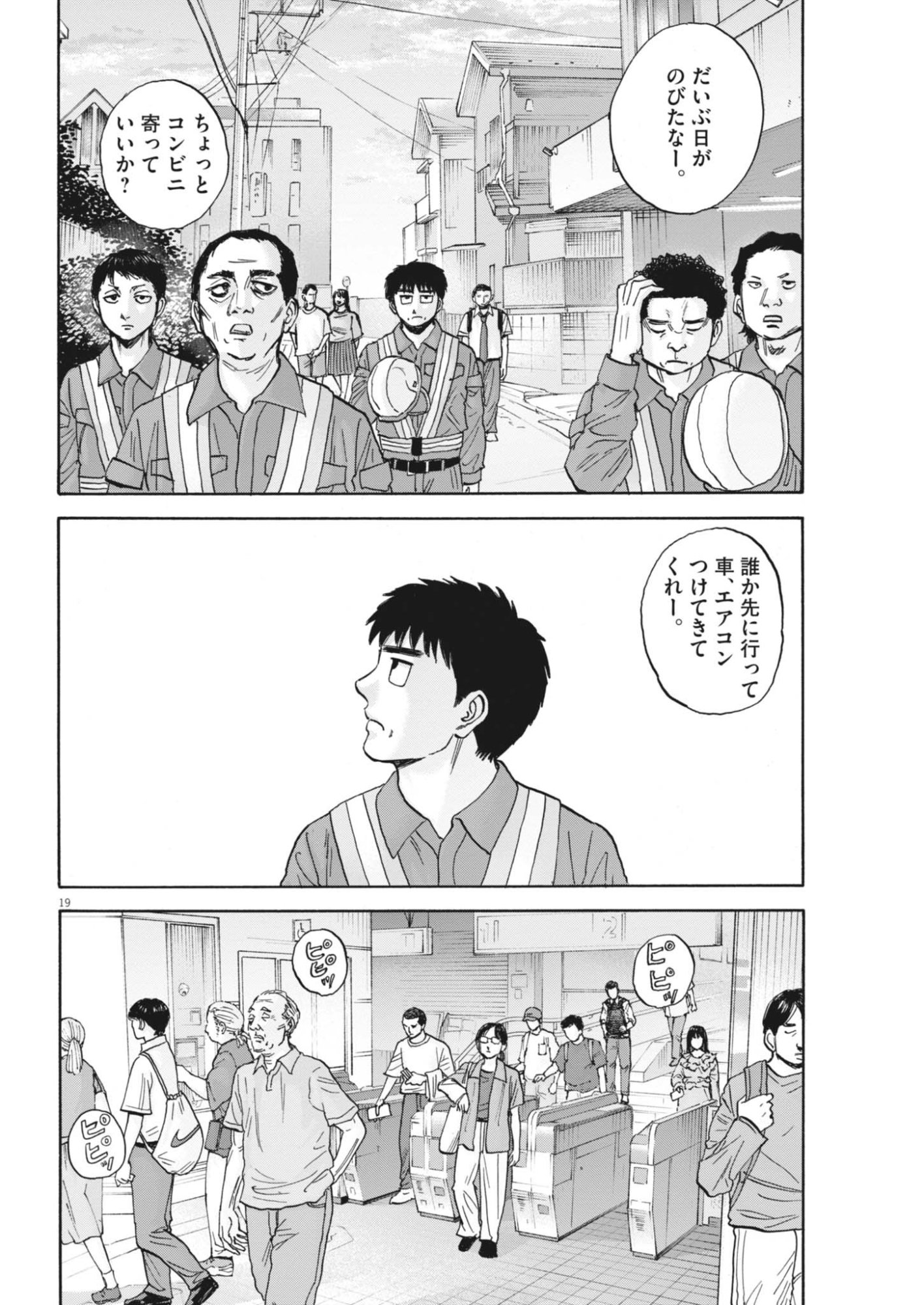 Robou no Fujii - Idai Naru Bonjin kara no Tayori Chapter 65 19ページ