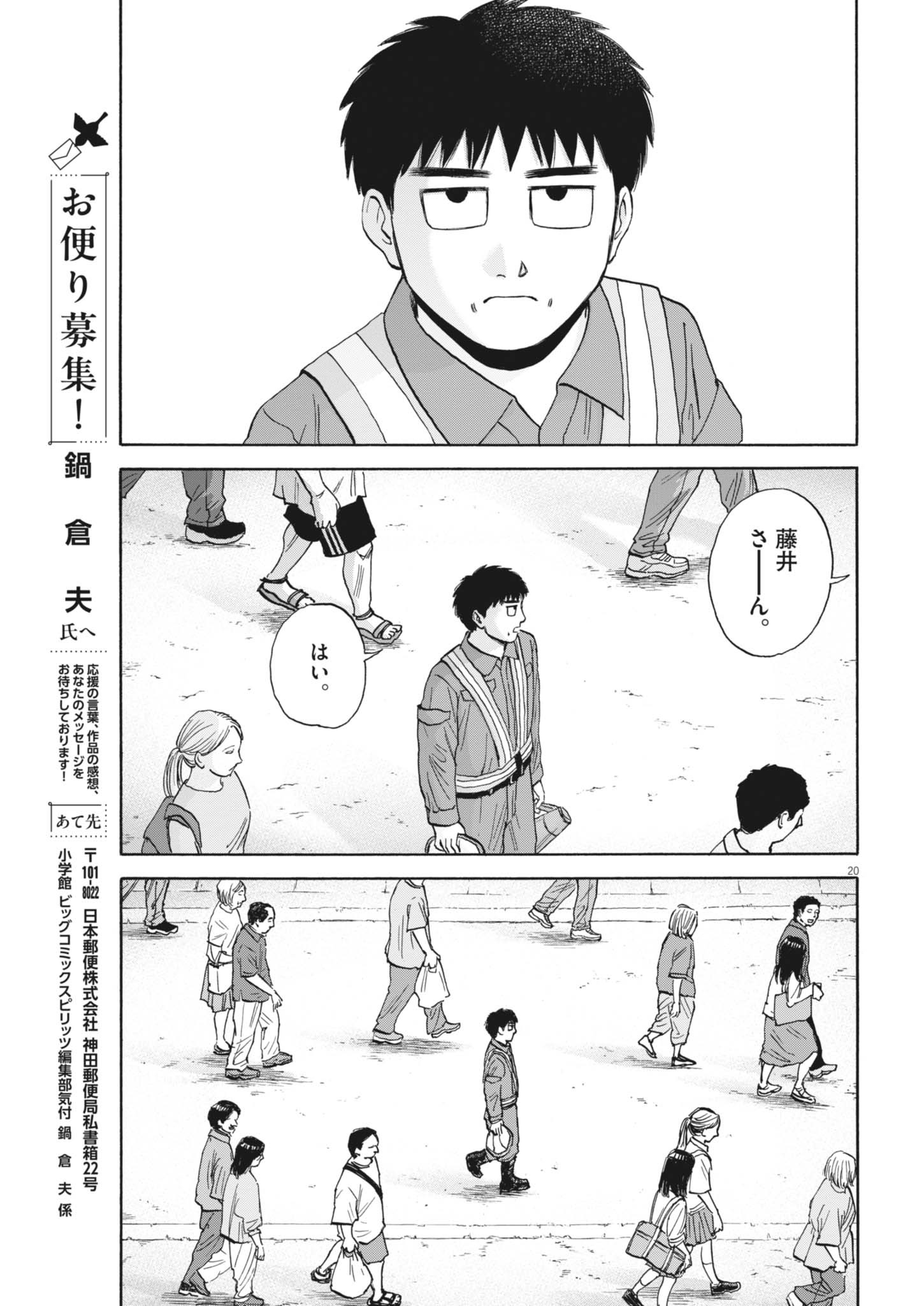Robou no Fujii - Idai Naru Bonjin kara no Tayori Chapter 65 20ページ