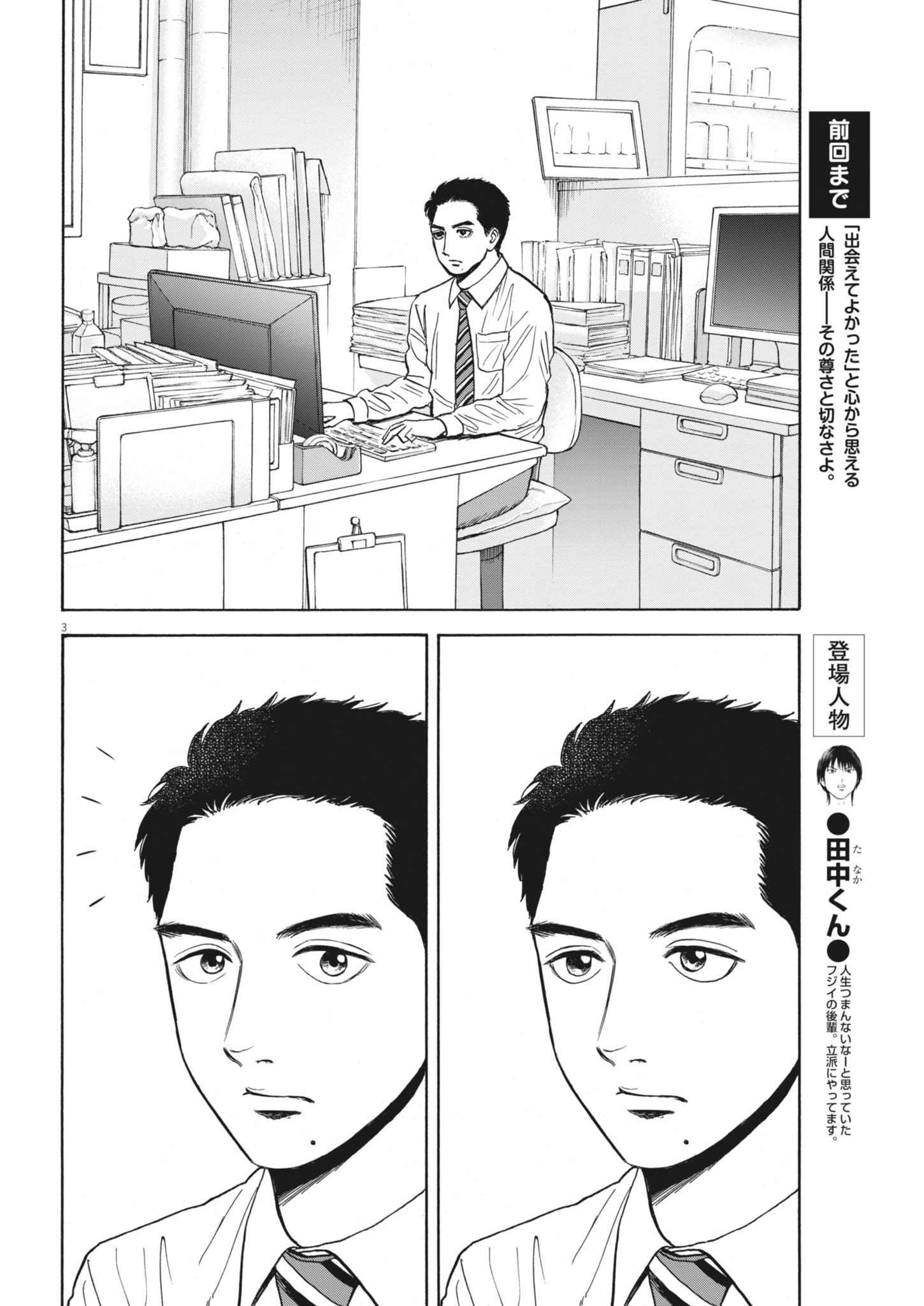 Robou no Fujii - Idai Naru Bonjin kara no Tayori Chapter 65 3ページ