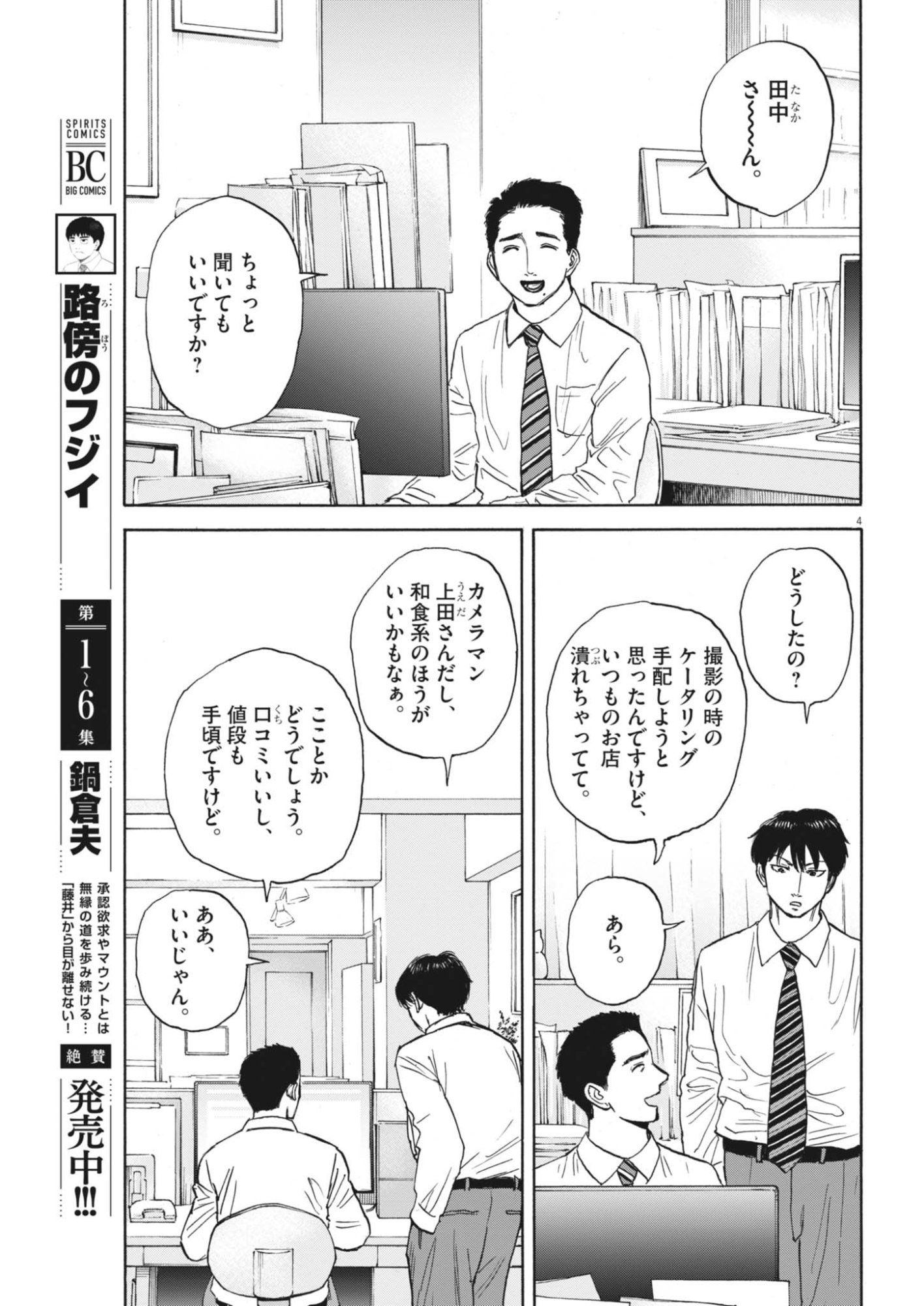 Robou no Fujii - Idai Naru Bonjin kara no Tayori Chapter 65 4ページ