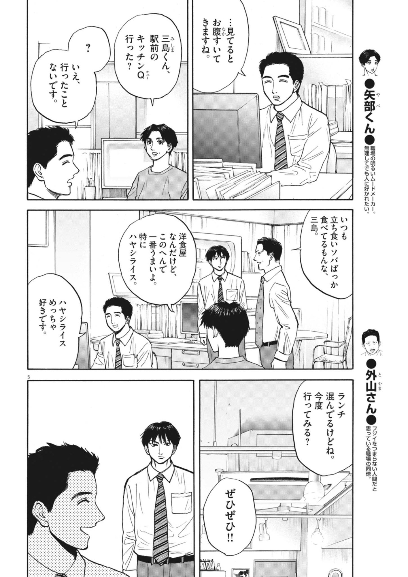 Robou no Fujii - Idai Naru Bonjin kara no Tayori Chapter 65 5ページ