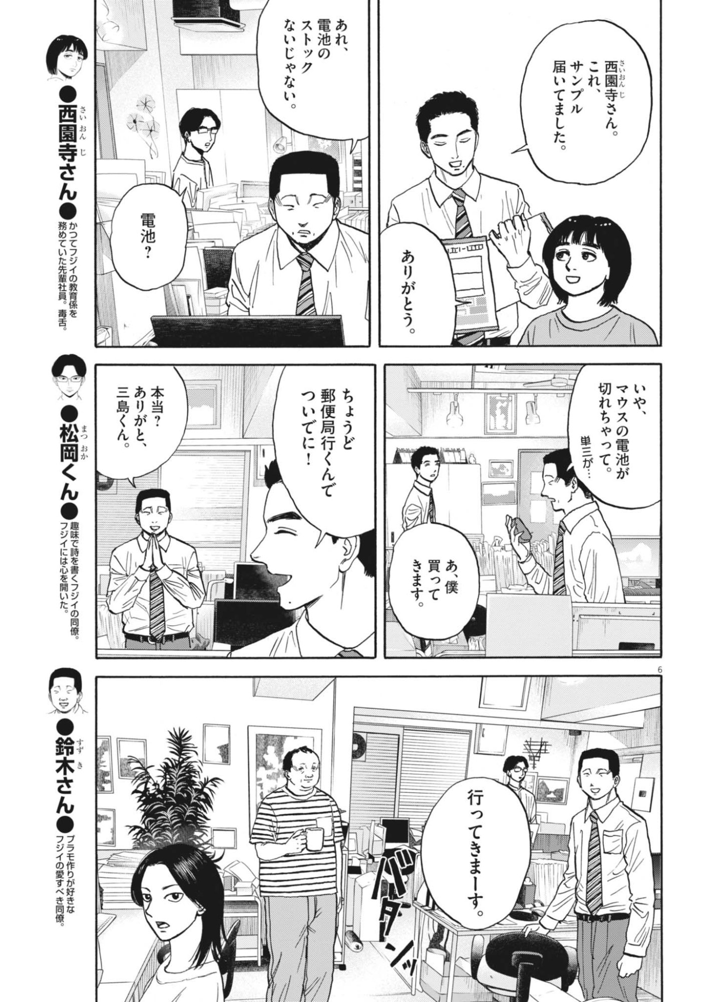 Robou no Fujii - Idai Naru Bonjin kara no Tayori Chapter 65 6ページ