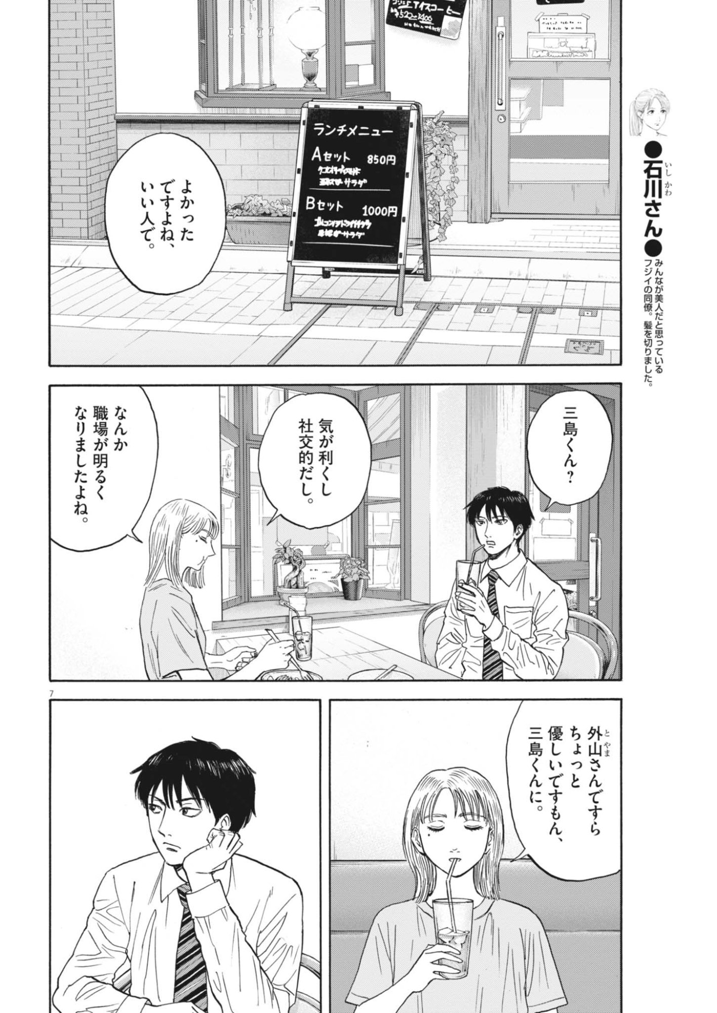 Robou no Fujii - Idai Naru Bonjin kara no Tayori Chapter 65 7ページ