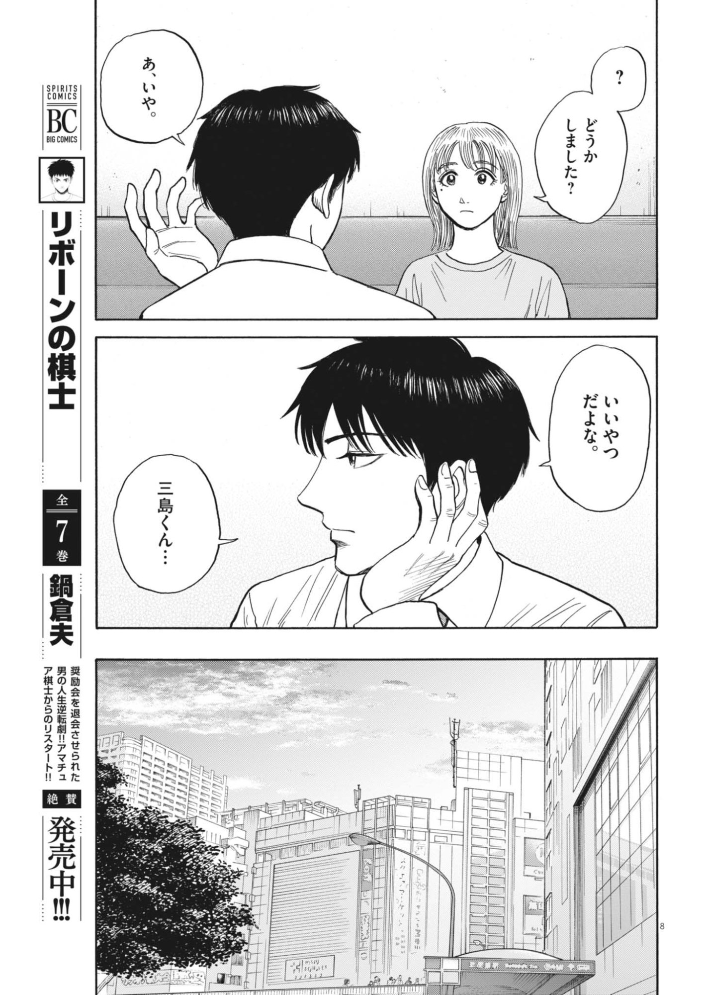 Robou no Fujii - Idai Naru Bonjin kara no Tayori Chapter 65 8ページ