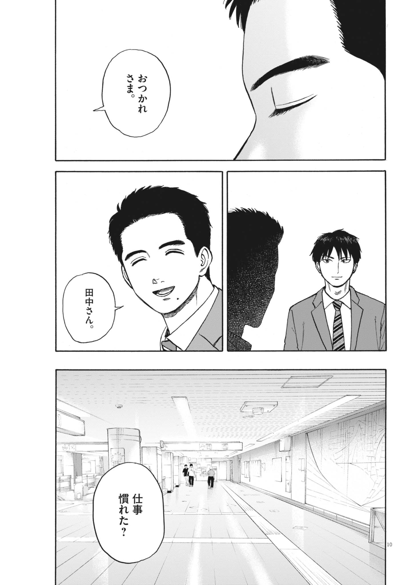 Robou no Fujii - Idai Naru Bonjin kara no Tayori Chapter 65 10ページ