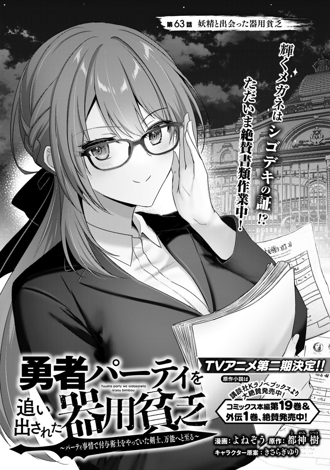 Yuusha Party wo Oidasareta Kiyoubinbou: Party Jijou de Fuyojitsushi wo Yatteita Kenshi, Bannou e to Itaru Chapter 63.1 1ページ