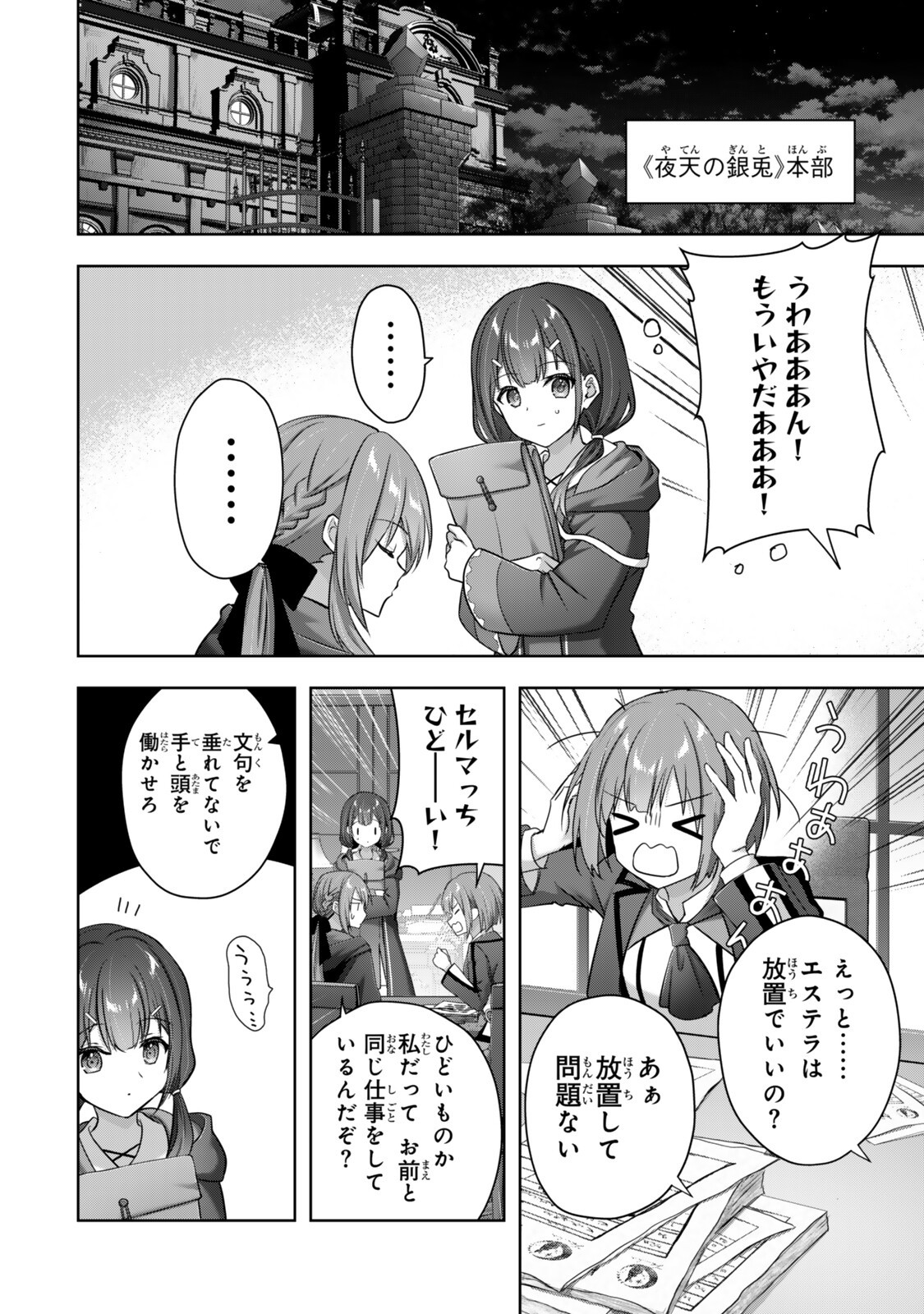 Yuusha Party wo Oidasareta Kiyoubinbou: Party Jijou de Fuyojitsushi wo Yatteita Kenshi, Bannou e to Itaru Chapter 63.1 2ページ