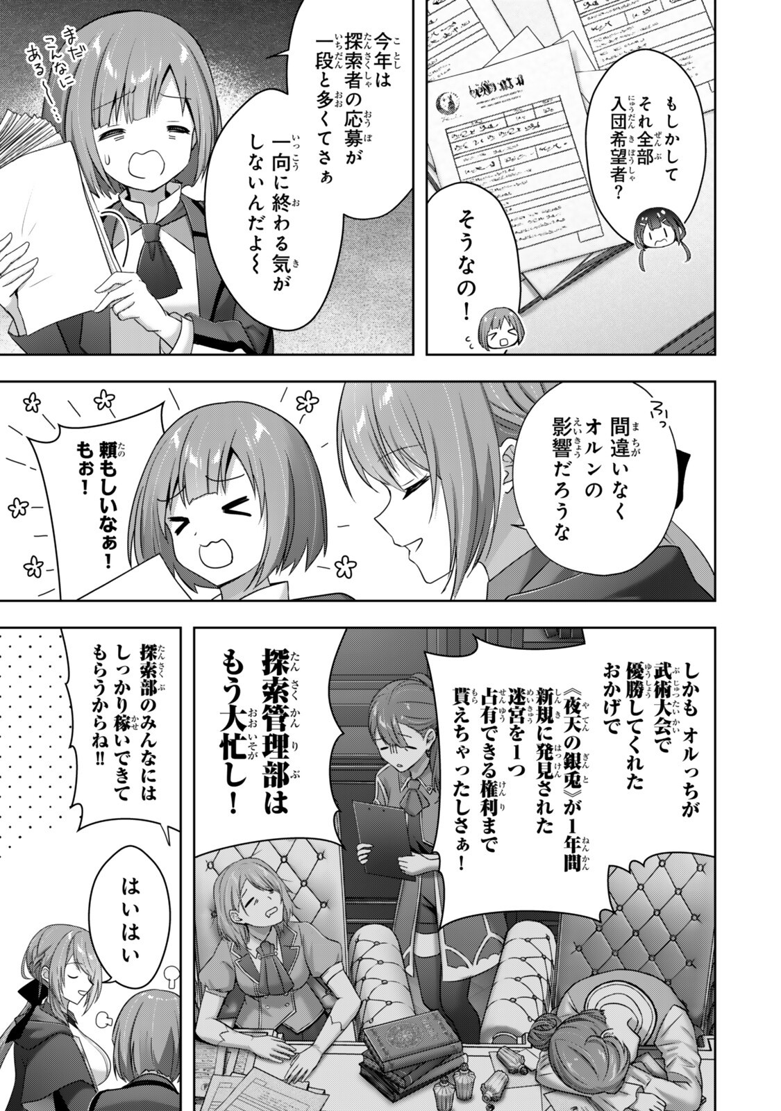 Yuusha Party wo Oidasareta Kiyoubinbou: Party Jijou de Fuyojitsushi wo Yatteita Kenshi, Bannou e to Itaru Chapter 63.1 3ページ