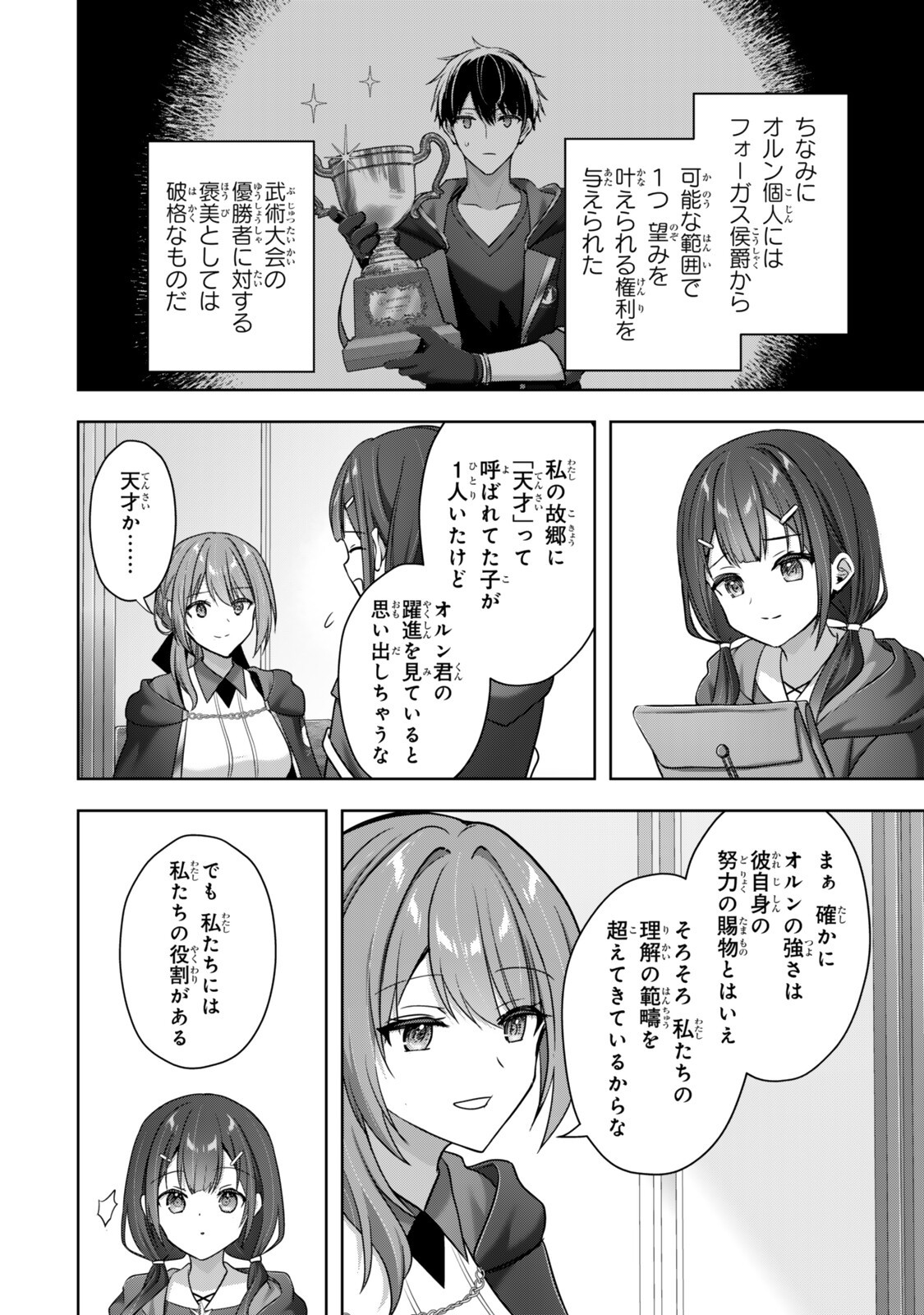 Yuusha Party wo Oidasareta Kiyoubinbou: Party Jijou de Fuyojitsushi wo Yatteita Kenshi, Bannou e to Itaru Chapter 63.1 4ページ