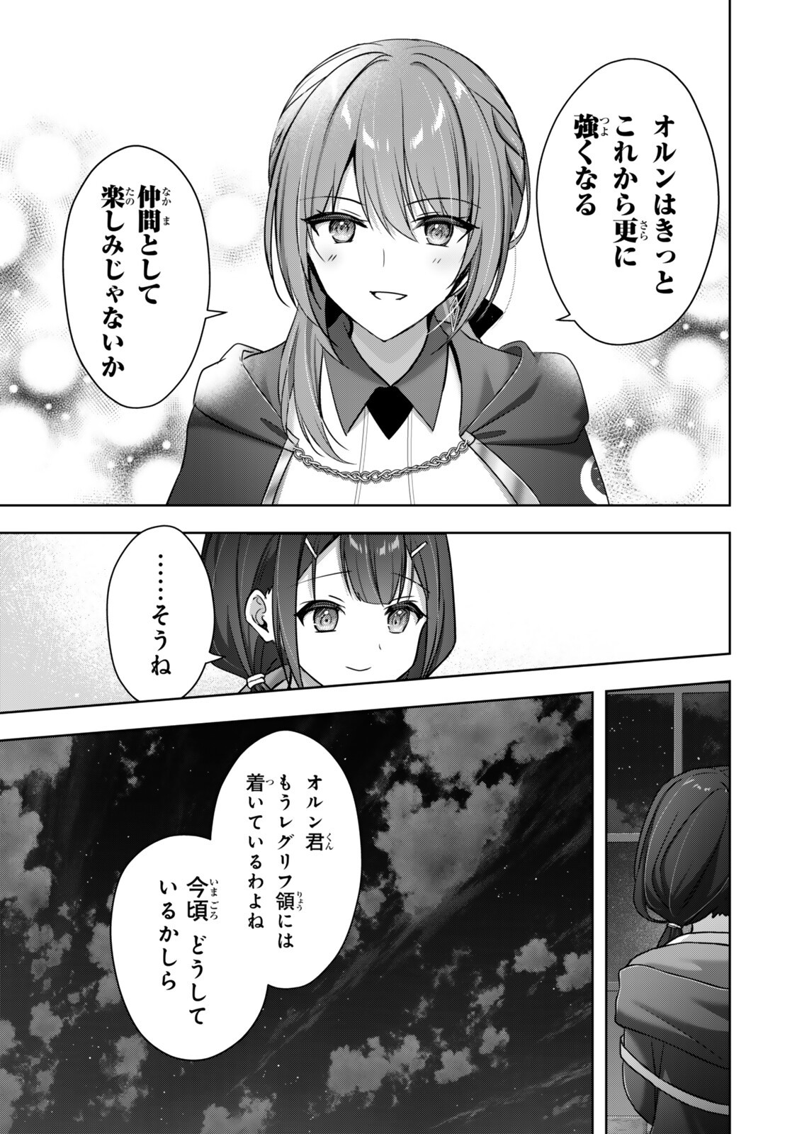 Yuusha Party wo Oidasareta Kiyoubinbou: Party Jijou de Fuyojitsushi wo Yatteita Kenshi, Bannou e to Itaru Chapter 63.1 5ページ