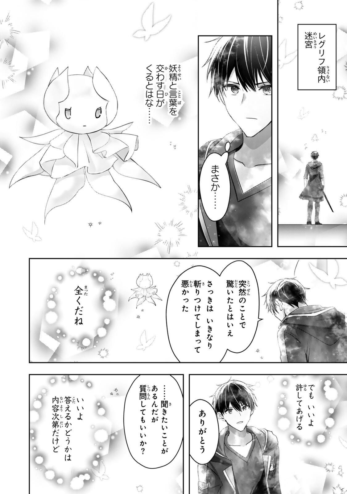 Yuusha Party wo Oidasareta Kiyoubinbou: Party Jijou de Fuyojitsushi wo Yatteita Kenshi, Bannou e to Itaru Chapter 63.1 6ページ