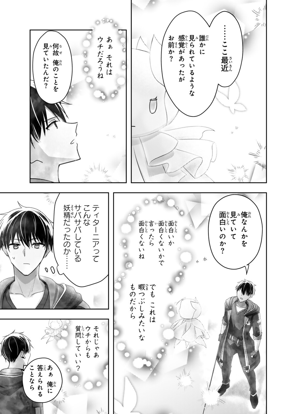 Yuusha Party wo Oidasareta Kiyoubinbou: Party Jijou de Fuyojitsushi wo Yatteita Kenshi, Bannou e to Itaru Chapter 63.1 7ページ