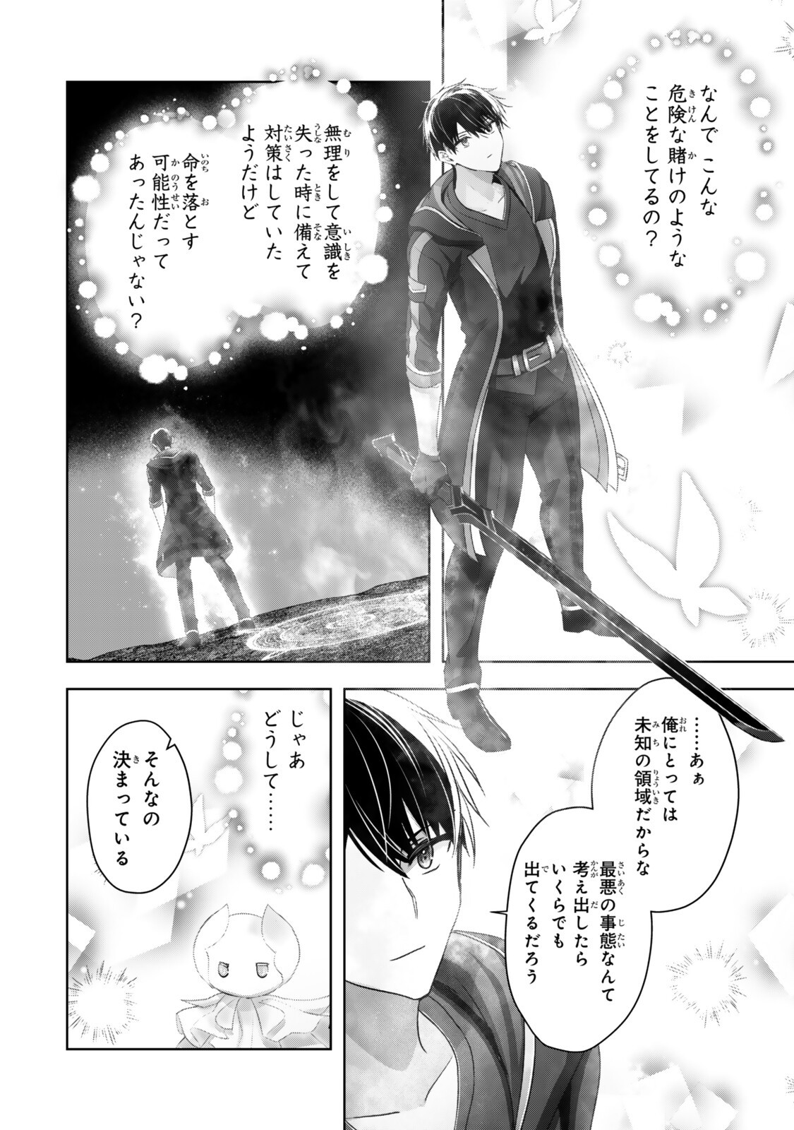 Yuusha Party wo Oidasareta Kiyoubinbou: Party Jijou de Fuyojitsushi wo Yatteita Kenshi, Bannou e to Itaru Chapter 63.1 8ページ