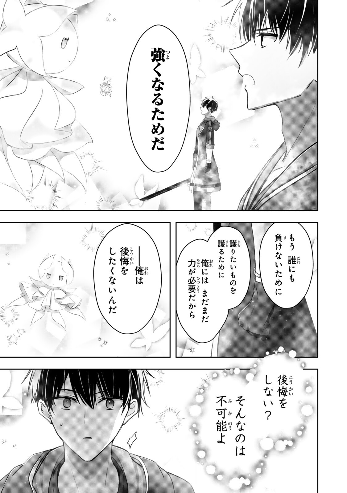 Yuusha Party wo Oidasareta Kiyoubinbou: Party Jijou de Fuyojitsushi wo Yatteita Kenshi, Bannou e to Itaru Chapter 63.1 9ページ