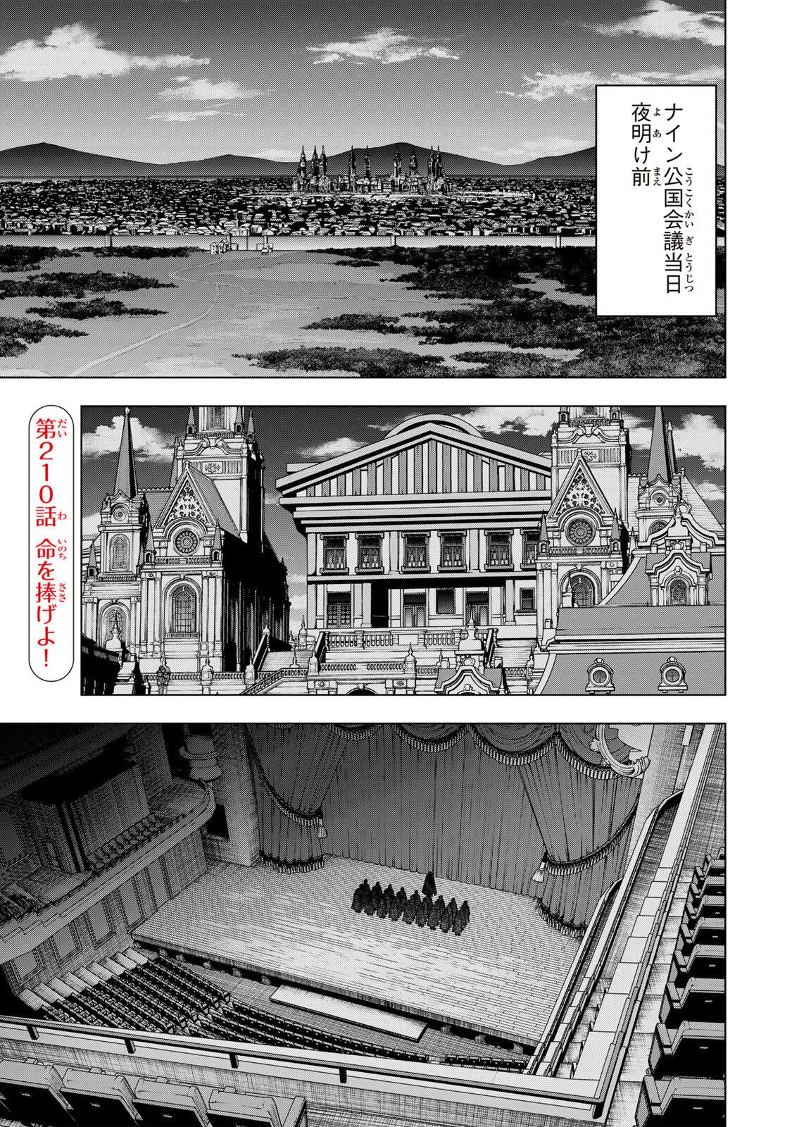 Shinjiteita Nakama-tachi ni Dungeon Okuchi de Korosarekaketa ga Gift "Mugen Gacha" de Level 9999 no Nakama-tachi wo Te ni Irete Moto Party Member to Sekai ni Fukushuu & "Zamaa!" Shimasu! Chapter 210 1ページ