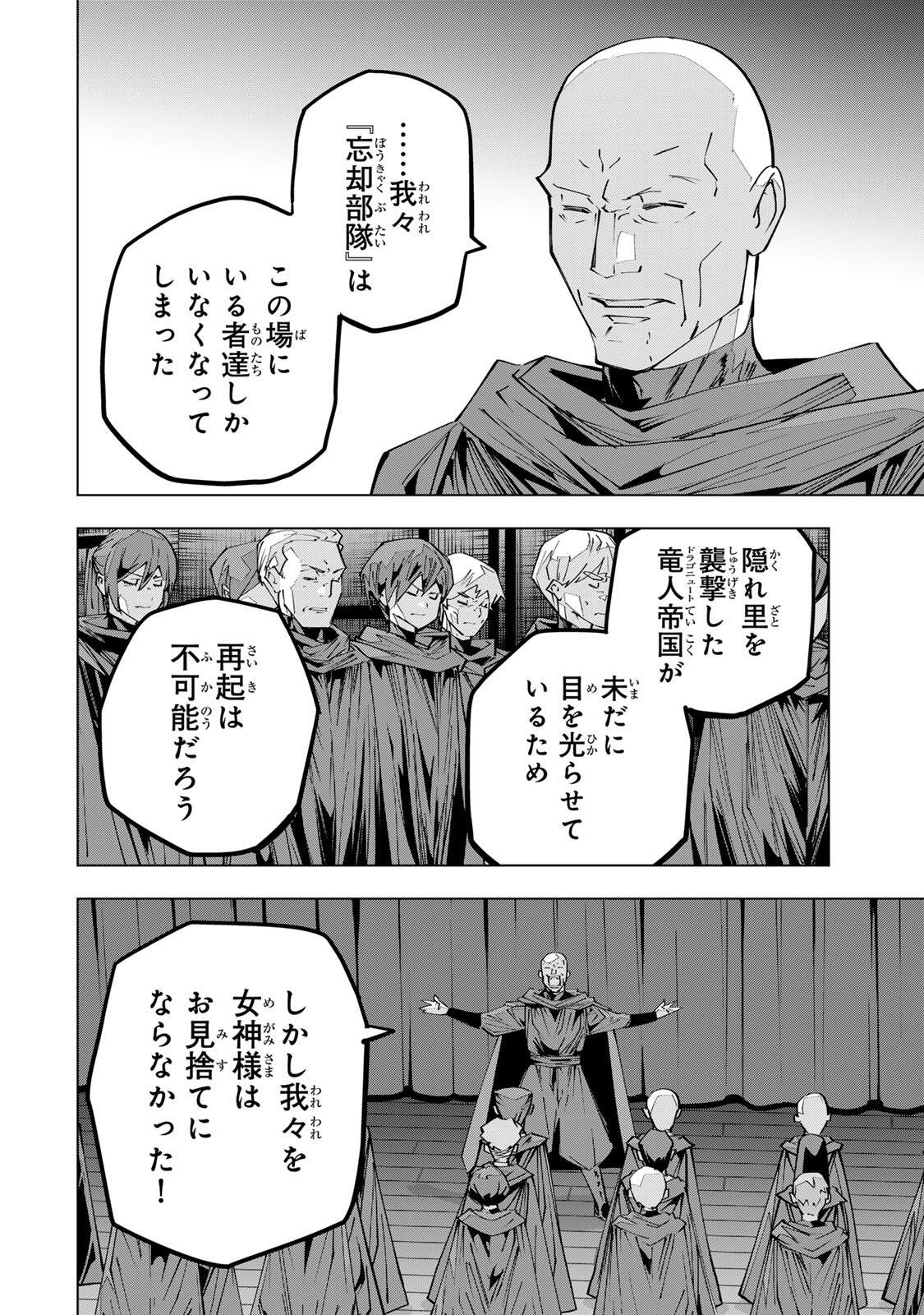 Shinjiteita Nakama-tachi ni Dungeon Okuchi de Korosarekaketa ga Gift "Mugen Gacha" de Level 9999 no Nakama-tachi wo Te ni Irete Moto Party Member to Sekai ni Fukushuu & "Zamaa!" Shimasu! Chapter 210 2ページ