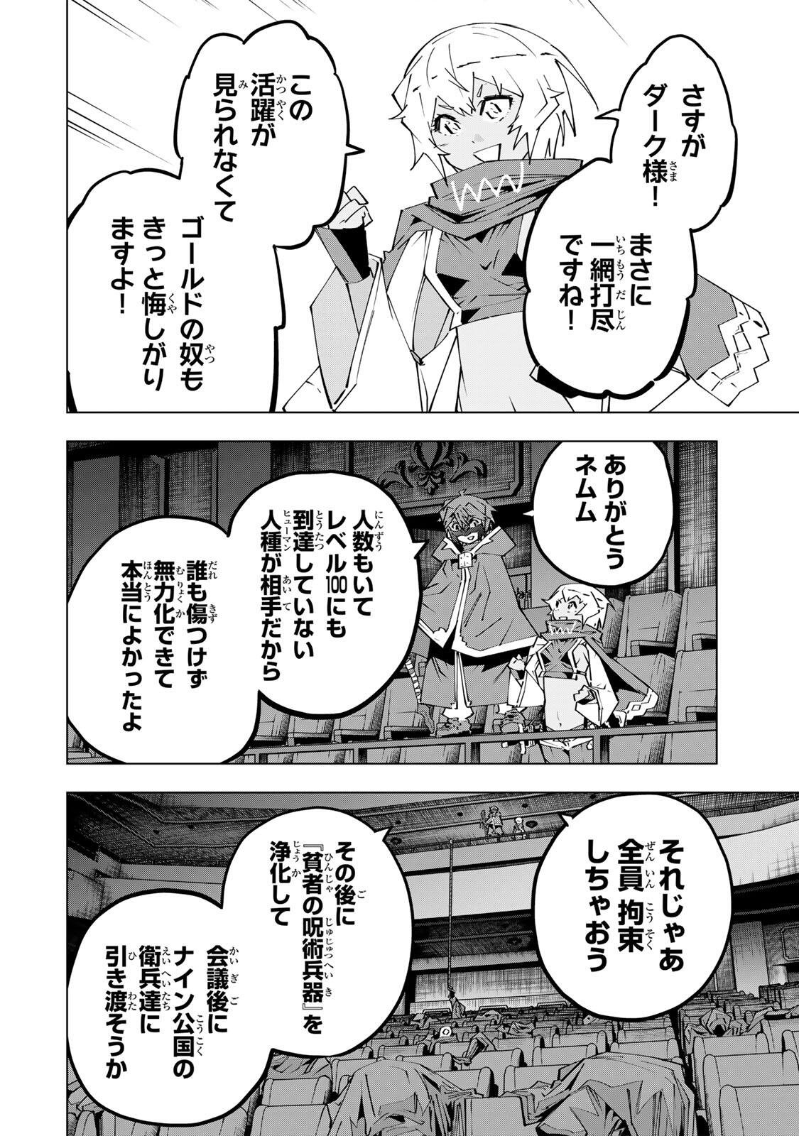 Shinjiteita Nakama-tachi ni Dungeon Okuchi de Korosarekaketa ga Gift "Mugen Gacha" de Level 9999 no Nakama-tachi wo Te ni Irete Moto Party Member to Sekai ni Fukushuu & "Zamaa!" Shimasu! Chapter 210 14ページ