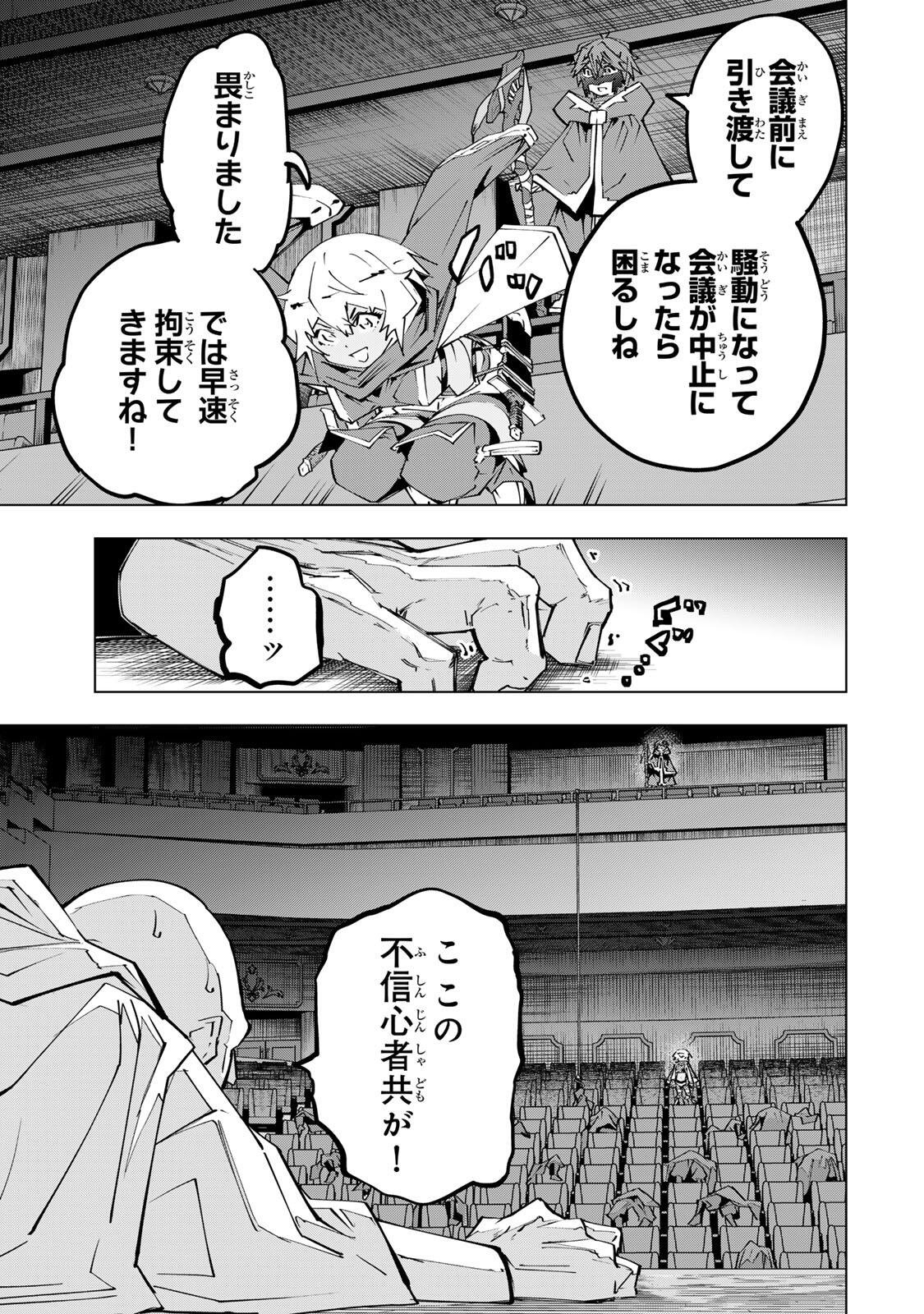 Shinjiteita Nakama-tachi ni Dungeon Okuchi de Korosarekaketa ga Gift "Mugen Gacha" de Level 9999 no Nakama-tachi wo Te ni Irete Moto Party Member to Sekai ni Fukushuu & "Zamaa!" Shimasu! Chapter 210 15ページ