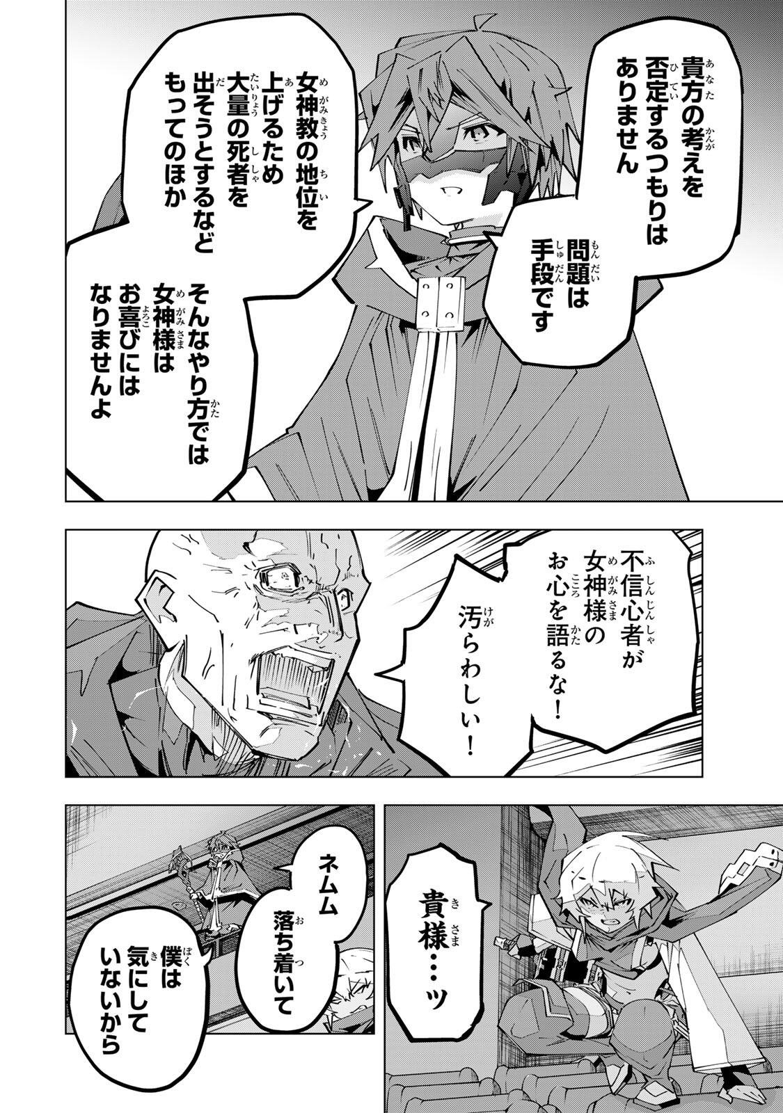 Shinjiteita Nakama-tachi ni Dungeon Okuchi de Korosarekaketa ga Gift "Mugen Gacha" de Level 9999 no Nakama-tachi wo Te ni Irete Moto Party Member to Sekai ni Fukushuu & "Zamaa!" Shimasu! Chapter 210 18ページ