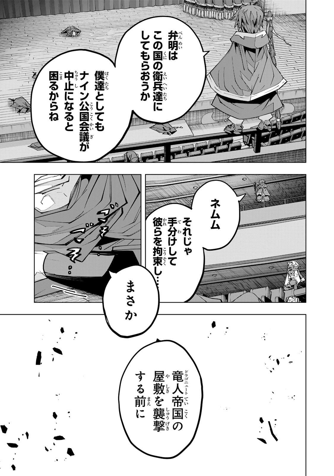 Shinjiteita Nakama-tachi ni Dungeon Okuchi de Korosarekaketa ga Gift "Mugen Gacha" de Level 9999 no Nakama-tachi wo Te ni Irete Moto Party Member to Sekai ni Fukushuu & "Zamaa!" Shimasu! Chapter 210 19ページ