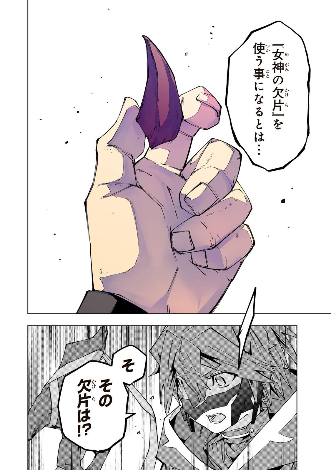 Shinjiteita Nakama-tachi ni Dungeon Okuchi de Korosarekaketa ga Gift "Mugen Gacha" de Level 9999 no Nakama-tachi wo Te ni Irete Moto Party Member to Sekai ni Fukushuu & "Zamaa!" Shimasu! Chapter 210 20ページ