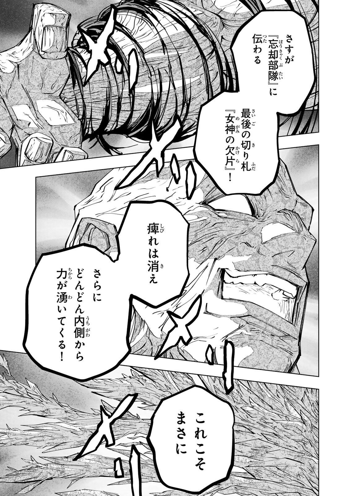Shinjiteita Nakama-tachi ni Dungeon Okuchi de Korosarekaketa ga Gift "Mugen Gacha" de Level 9999 no Nakama-tachi wo Te ni Irete Moto Party Member to Sekai ni Fukushuu & "Zamaa!" Shimasu! Chapter 210 23ページ