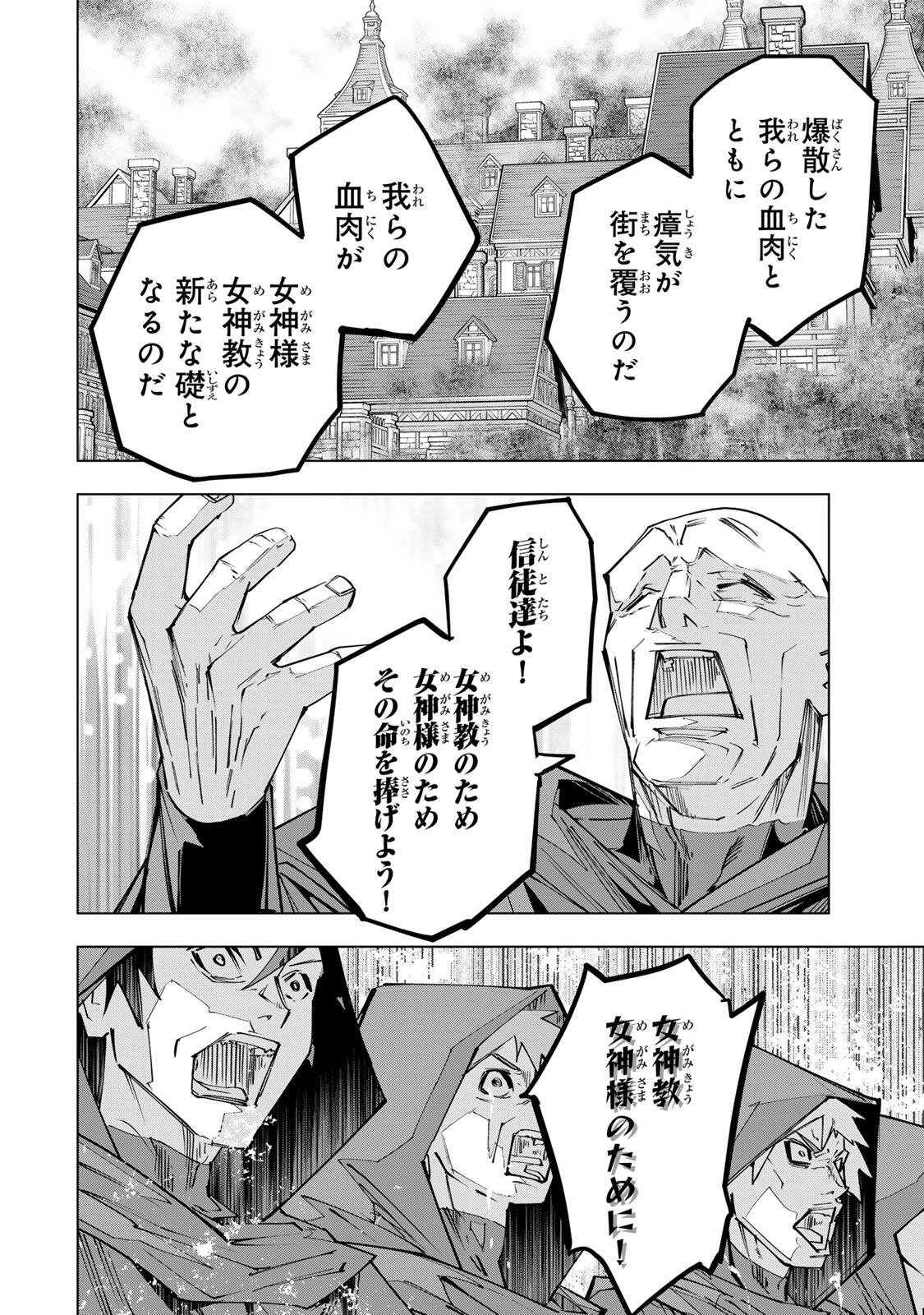 Shinjiteita Nakama-tachi ni Dungeon Okuchi de Korosarekaketa ga Gift "Mugen Gacha" de Level 9999 no Nakama-tachi wo Te ni Irete Moto Party Member to Sekai ni Fukushuu & "Zamaa!" Shimasu! Chapter 210 8ページ