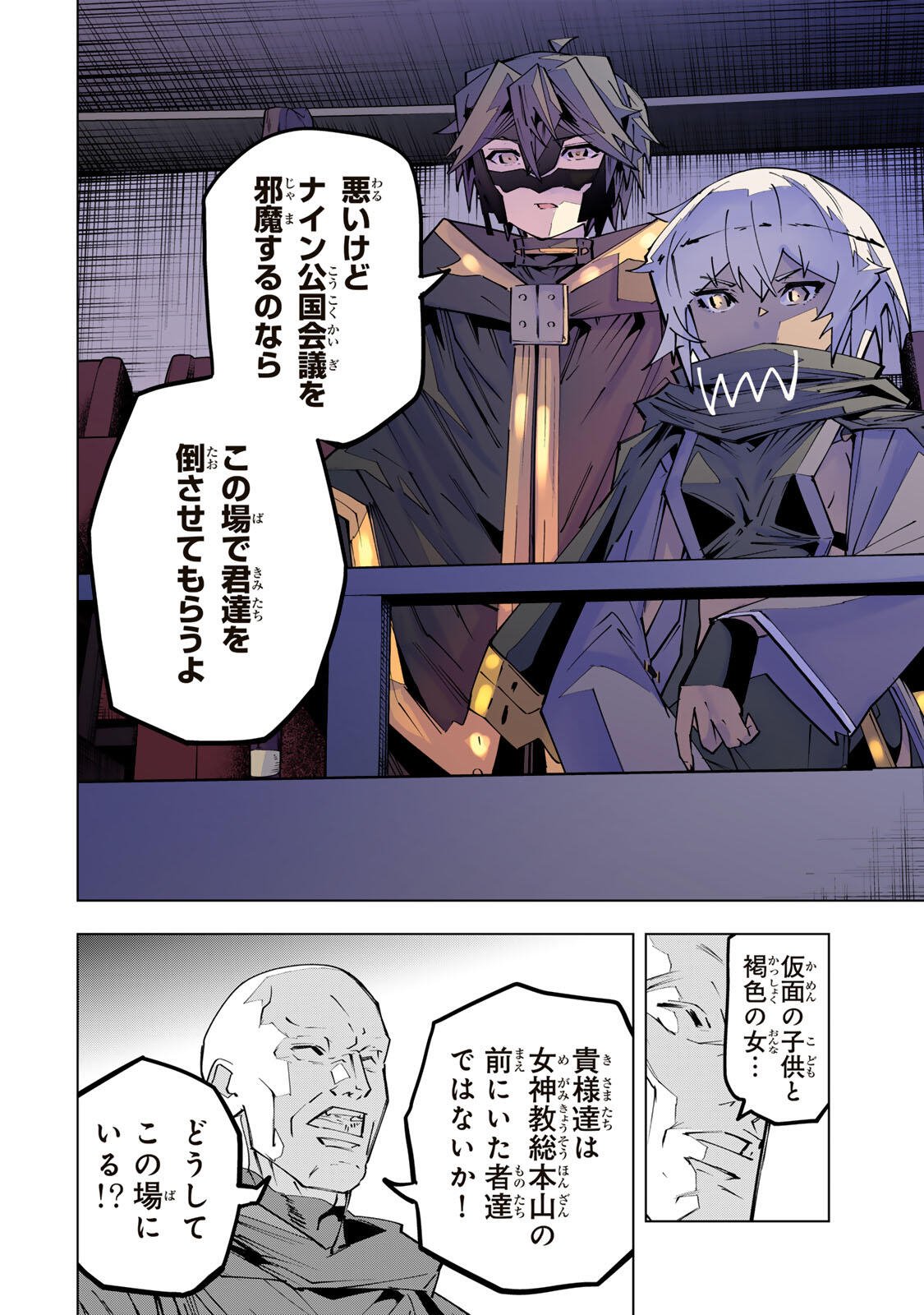 Shinjiteita Nakama-tachi ni Dungeon Okuchi de Korosarekaketa ga Gift "Mugen Gacha" de Level 9999 no Nakama-tachi wo Te ni Irete Moto Party Member to Sekai ni Fukushuu & "Zamaa!" Shimasu! Chapter 210 10ページ