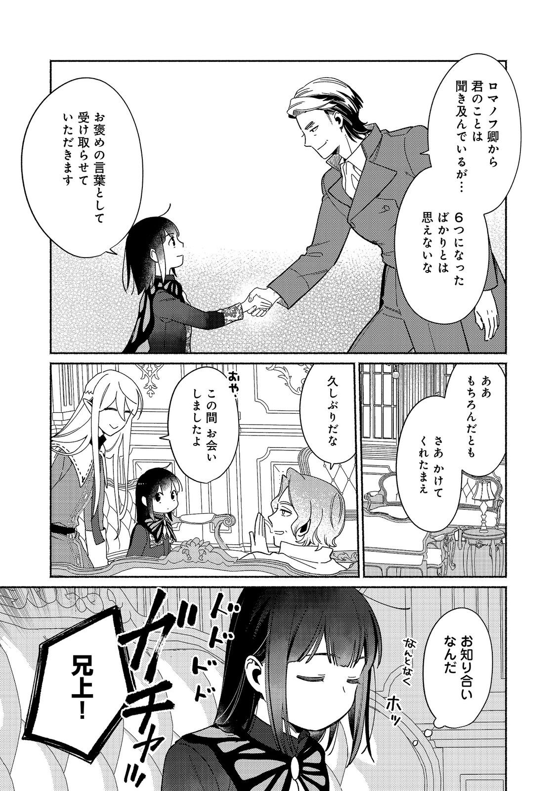 Shiroi Buta Kizoku desu ga Zense no Kioku ga Haeta no de Hiyoko na Otouto Sodatemasu Chapter 38.2 1ページ