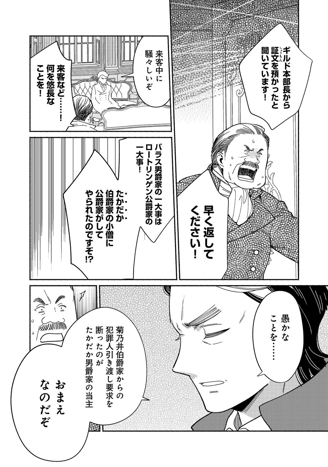Shiroi Buta Kizoku desu ga Zense no Kioku ga Haeta no de Hiyoko na Otouto Sodatemasu Chapter 38.2 2ページ