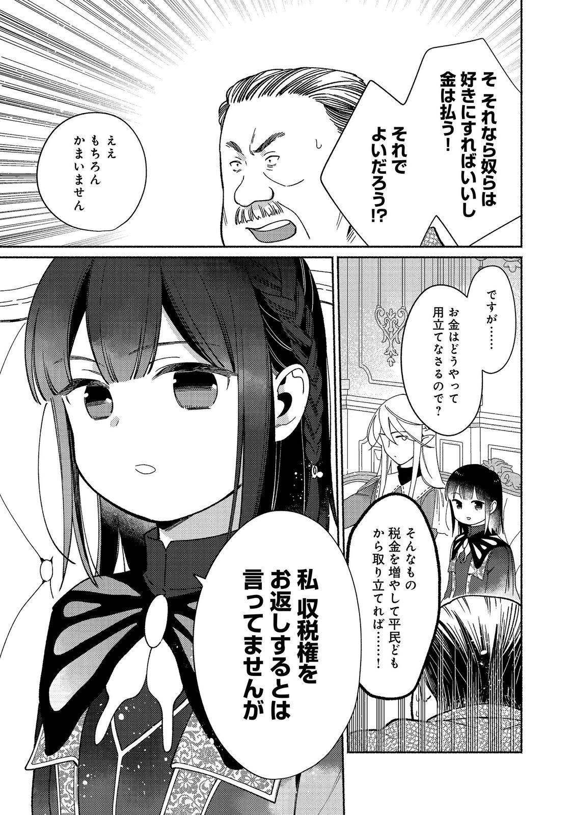 Shiroi Buta Kizoku desu ga Zense no Kioku ga Haeta no de Hiyoko na Otouto Sodatemasu Chapter 38.2 11ページ
