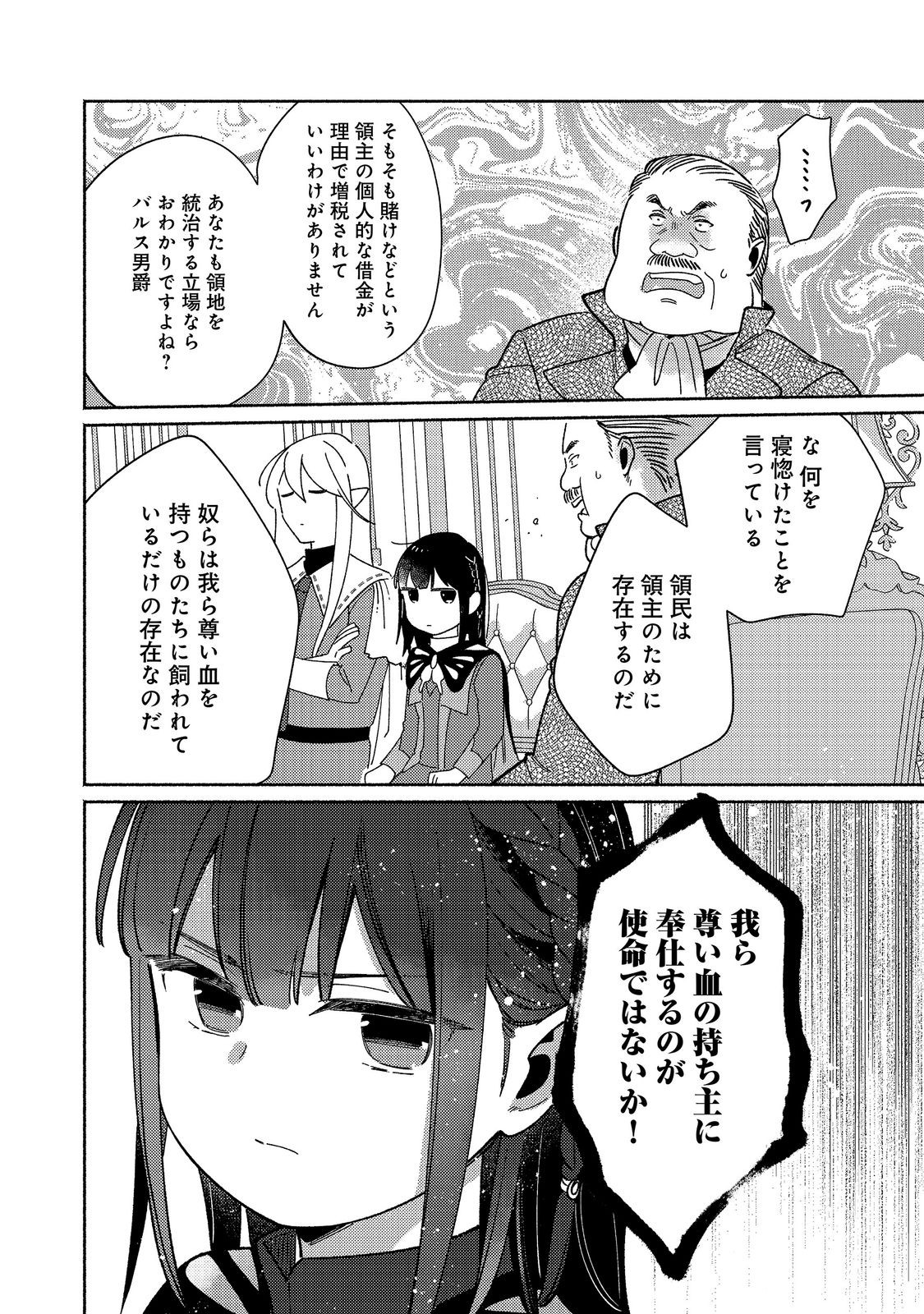 Shiroi Buta Kizoku desu ga Zense no Kioku ga Haeta no de Hiyoko na Otouto Sodatemasu Chapter 38.2 12ページ